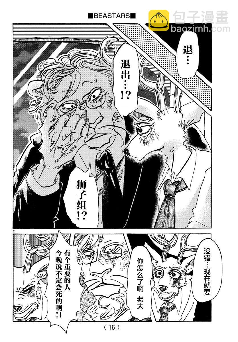 🍵BEASTARS 动物狂想曲 第92话 你是百兽的王子 第3页