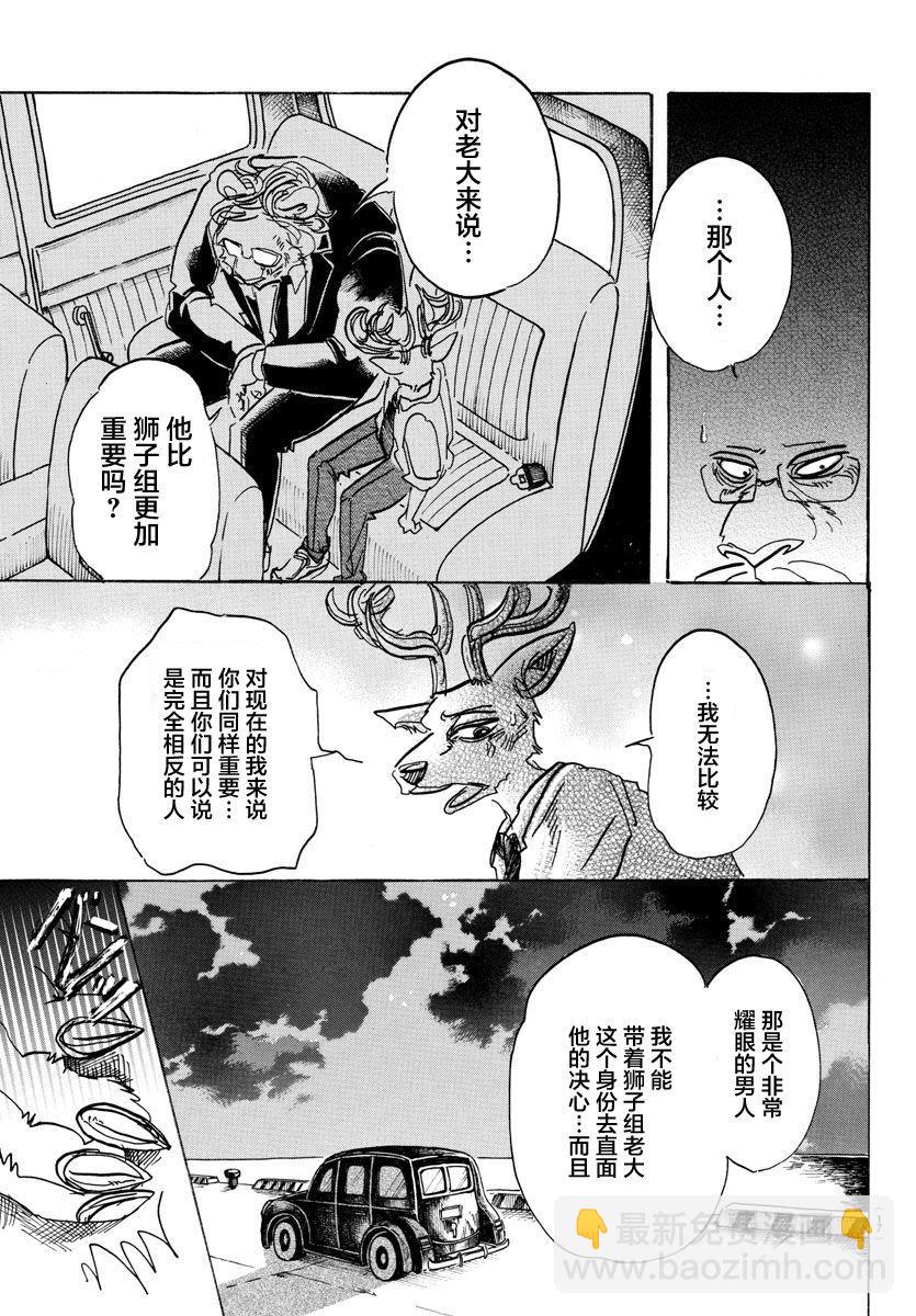 🍵BEASTARS 动物狂想曲 第92话 你是百兽的王子 第4页