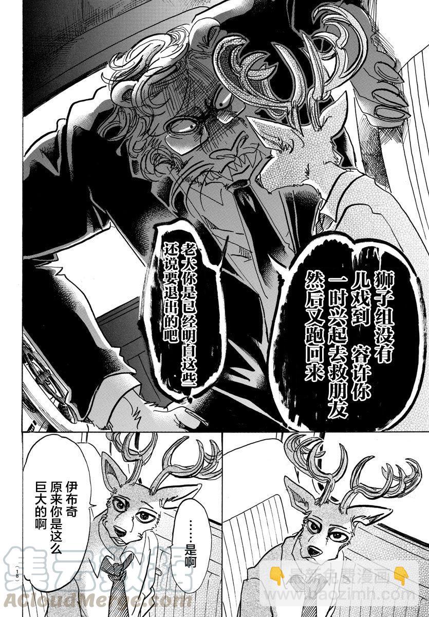 🍵BEASTARS 动物狂想曲 第92话 你是百兽的王子 第5页