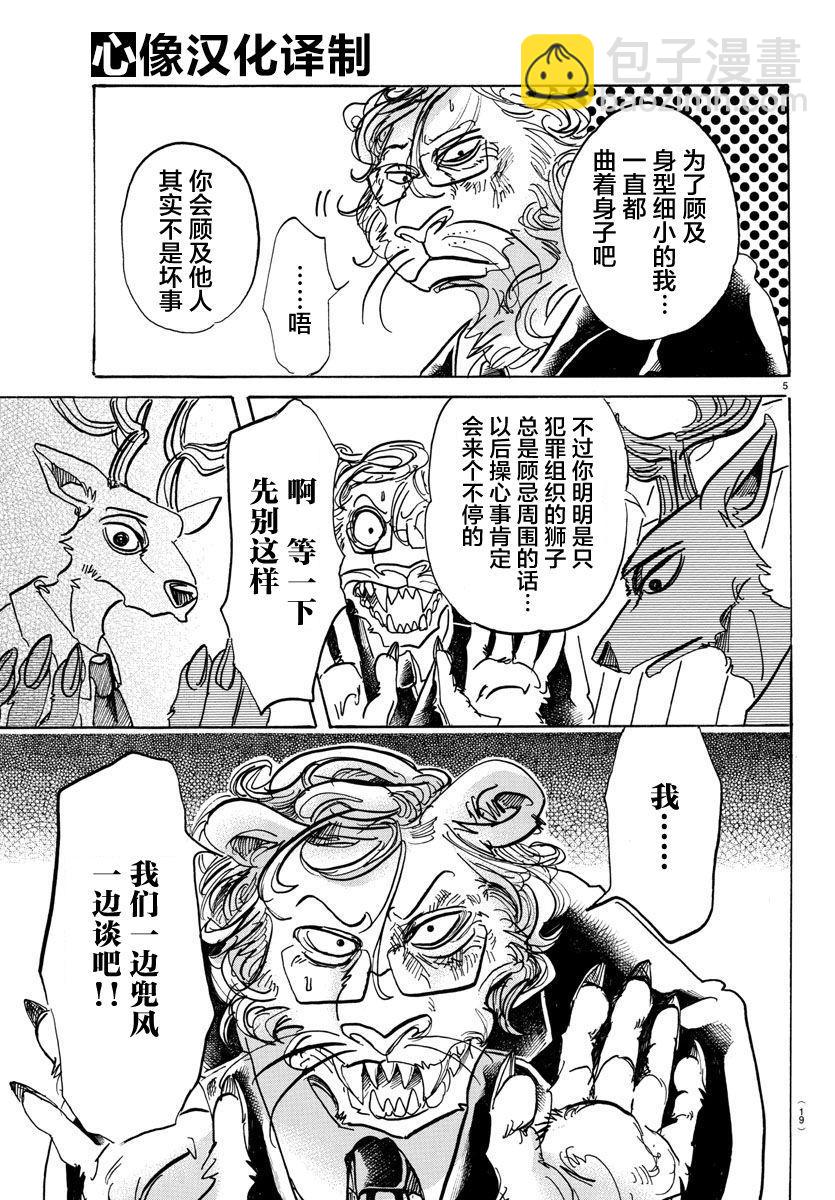 🍵BEASTARS 动物狂想曲 第92话 你是百兽的王子 第6页