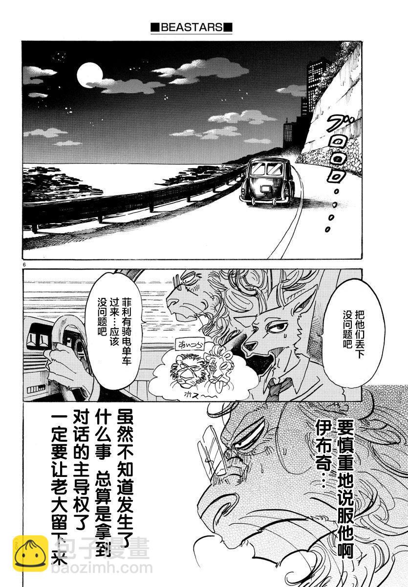 🍵BEASTARS 动物狂想曲 第92话 你是百兽的王子 第7页