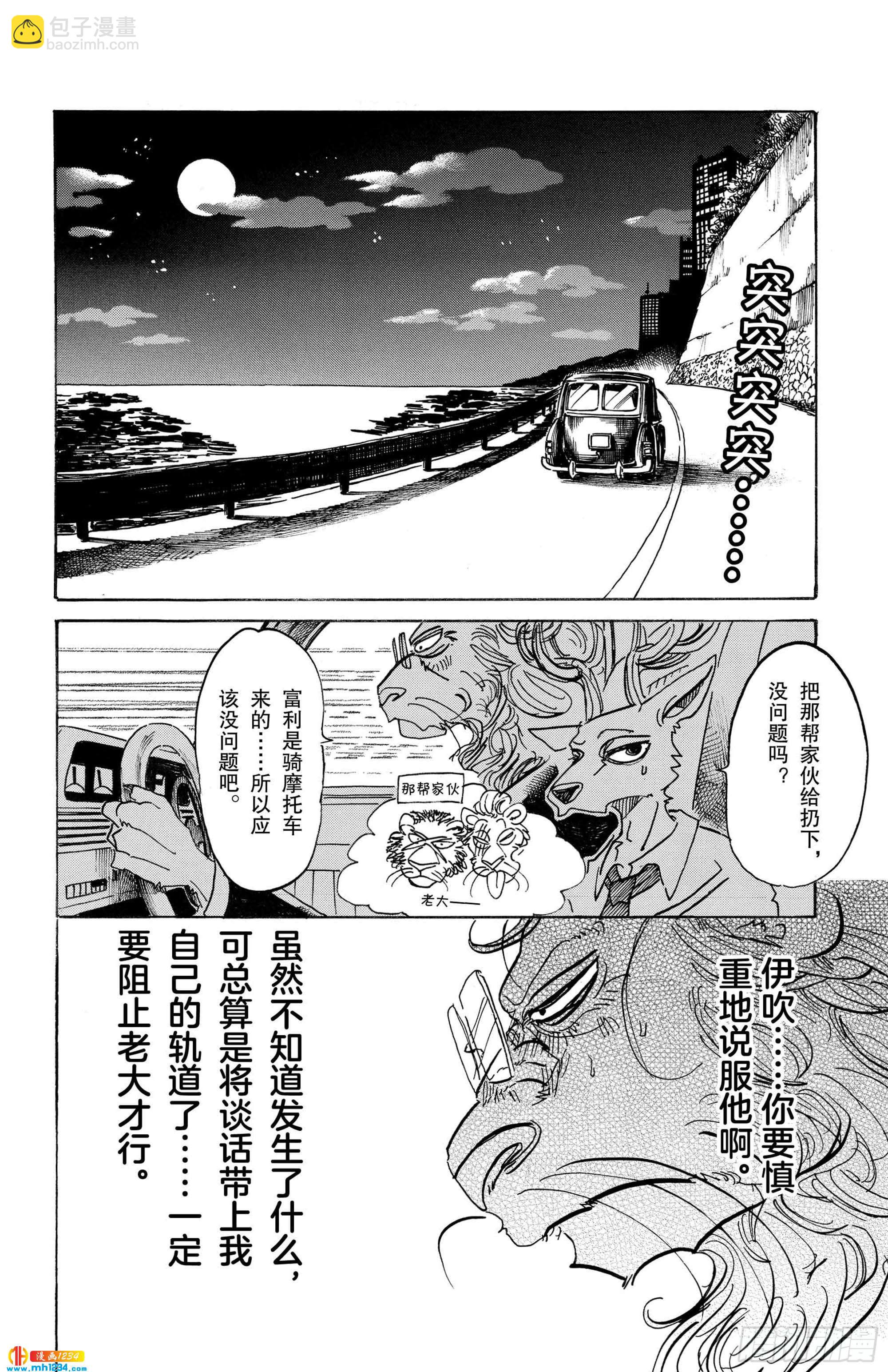 🍵BEASTARS 动物狂想曲 第92话 你是百兽的王子 第8页