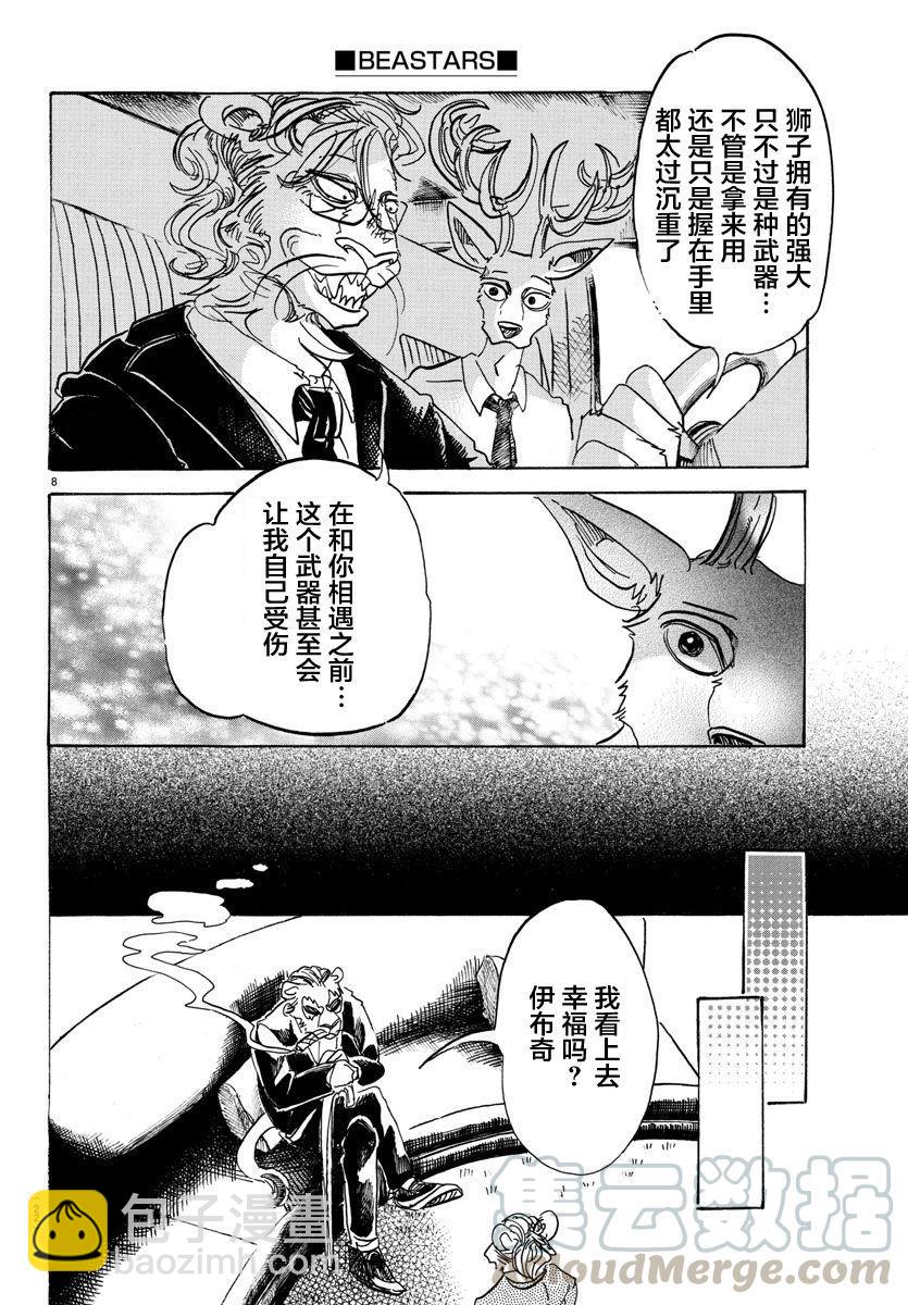 🍵BEASTARS 动物狂想曲 第92话 你是百兽的王子 第9页