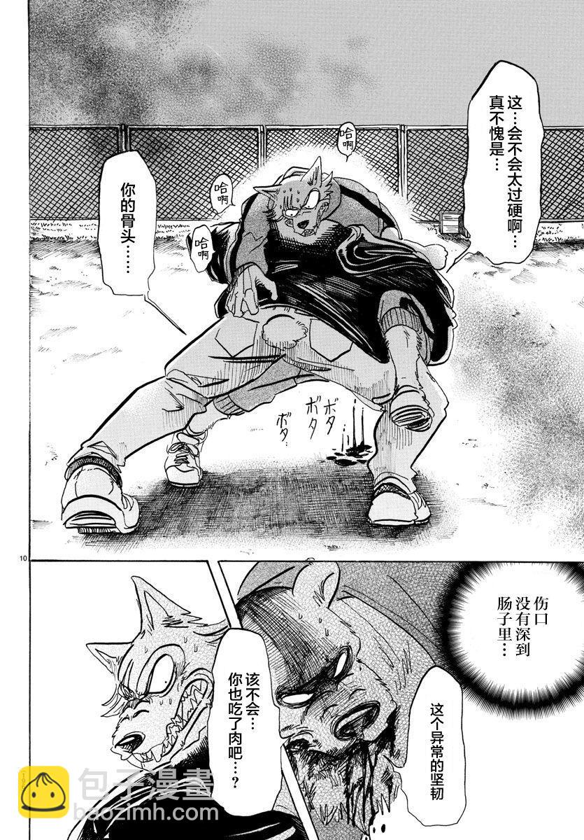 🍵BEASTARS 动物狂想曲 第93话 把粘在衣服上的金毛装入口袋 第10页