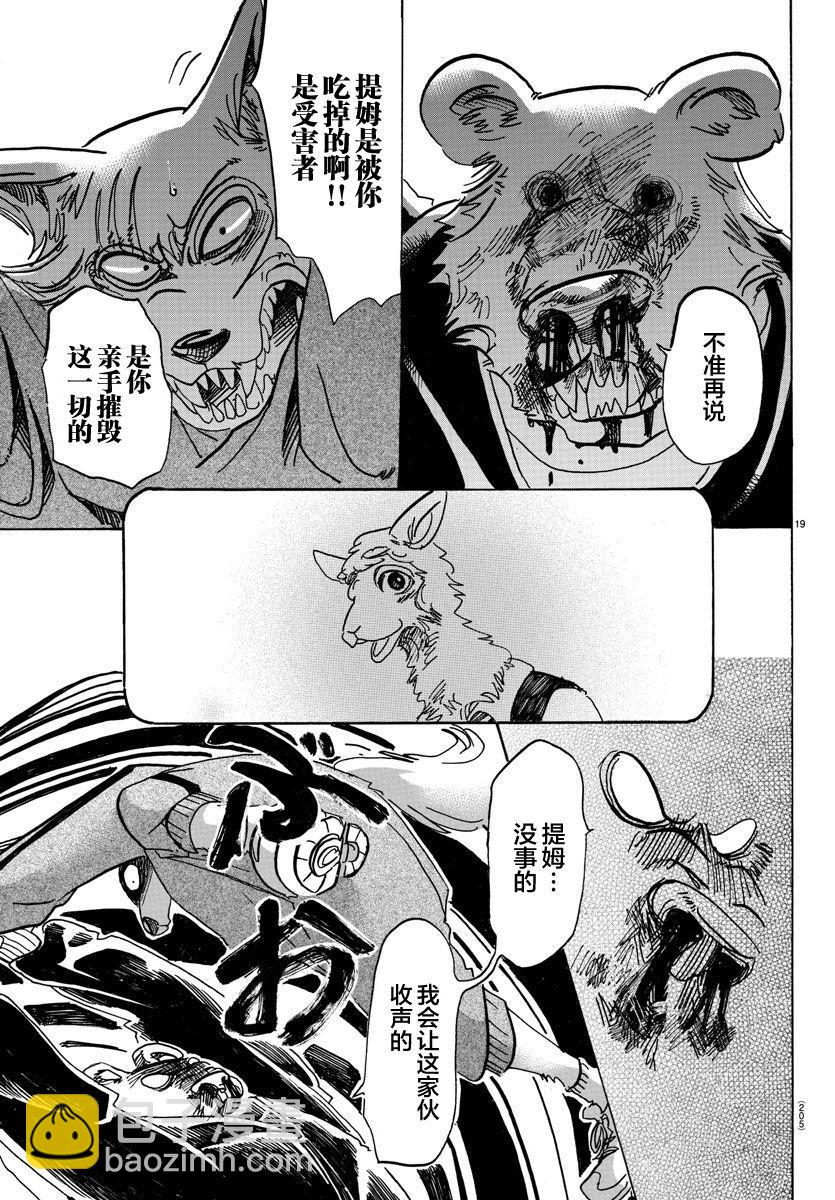 🍵BEASTARS 动物狂想曲 第93话 把粘在衣服上的金毛装入口袋 第18页