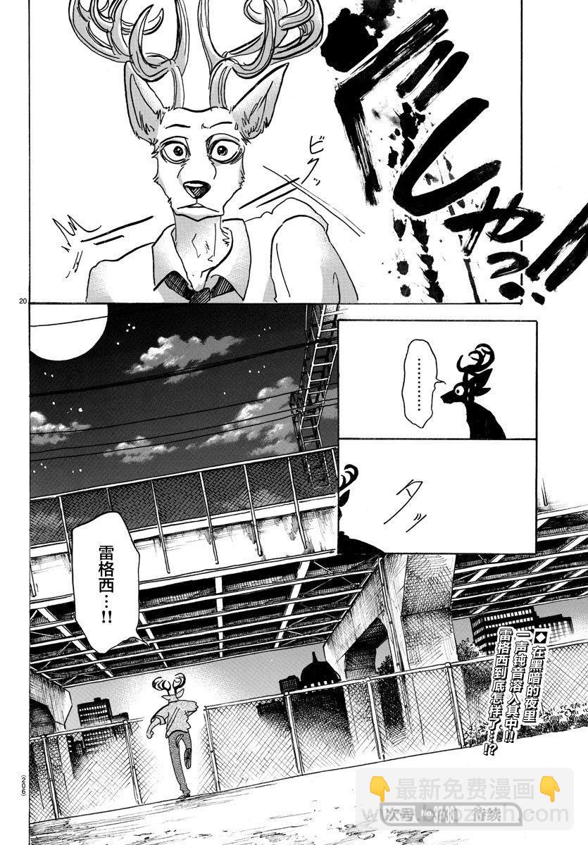 🍵BEASTARS 动物狂想曲 第93话 把粘在衣服上的金毛装入口袋 第19页