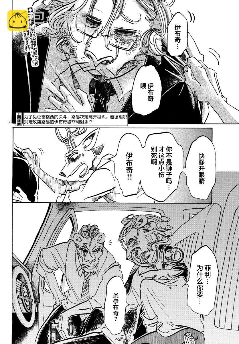 🍵BEASTARS 动物狂想曲 第93话 把粘在衣服上的金毛装入口袋 第2页