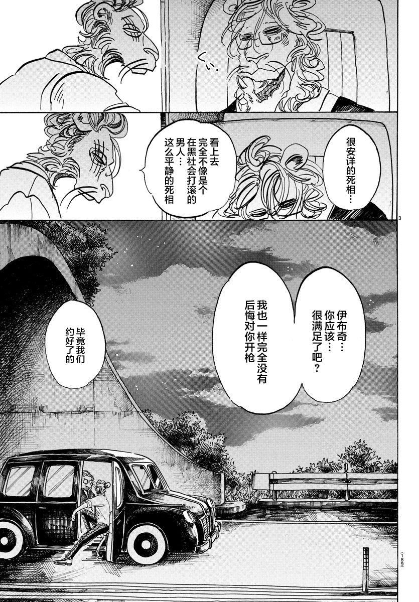 🍵BEASTARS 动物狂想曲 第93话 把粘在衣服上的金毛装入口袋 第3页