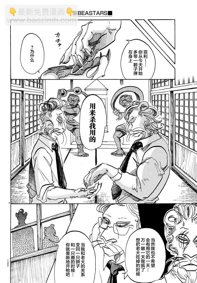 🍵BEASTARS 动物狂想曲 第93话 把粘在衣服上的金毛装入口袋 第4页