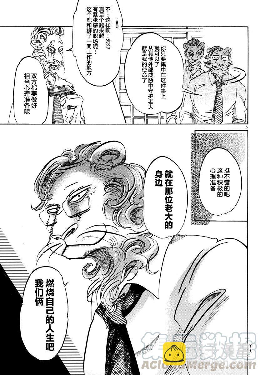 🍵BEASTARS 动物狂想曲 第93话 把粘在衣服上的金毛装入口袋 第5页