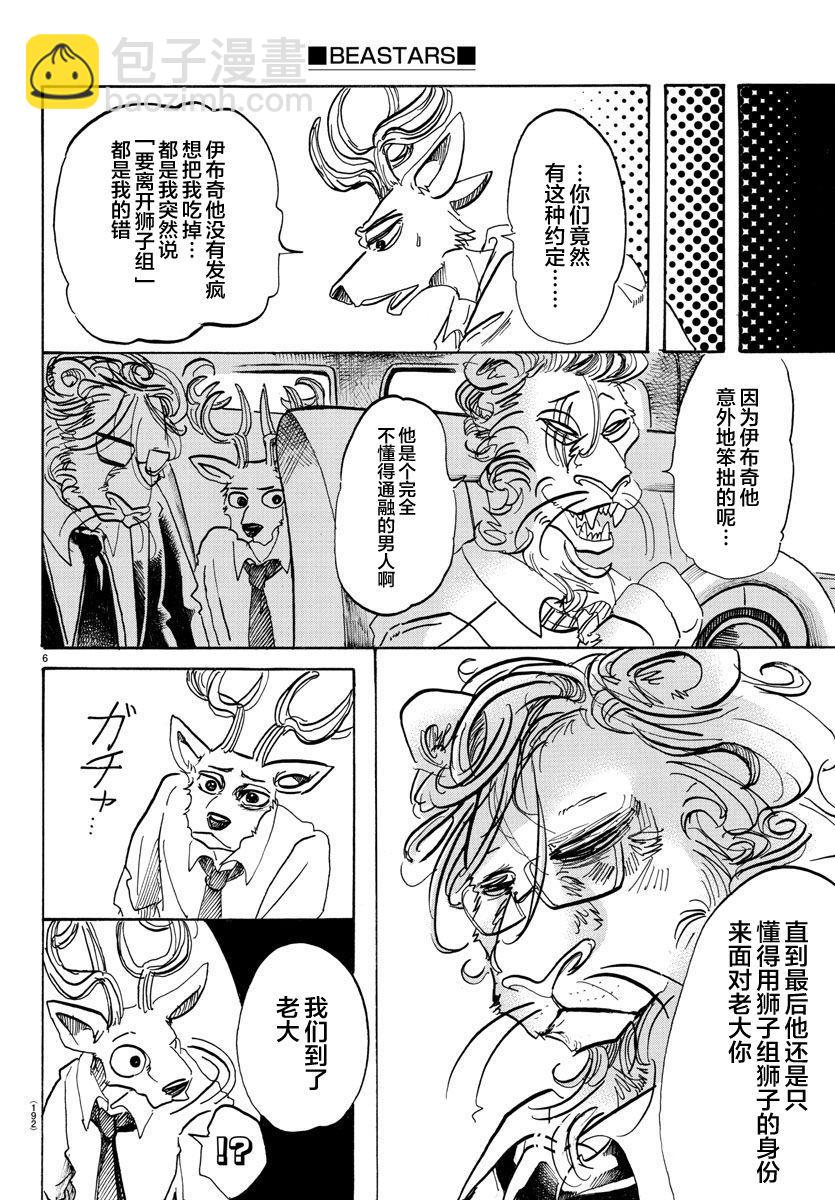 🍵BEASTARS 动物狂想曲 第93话 把粘在衣服上的金毛装入口袋 第6页