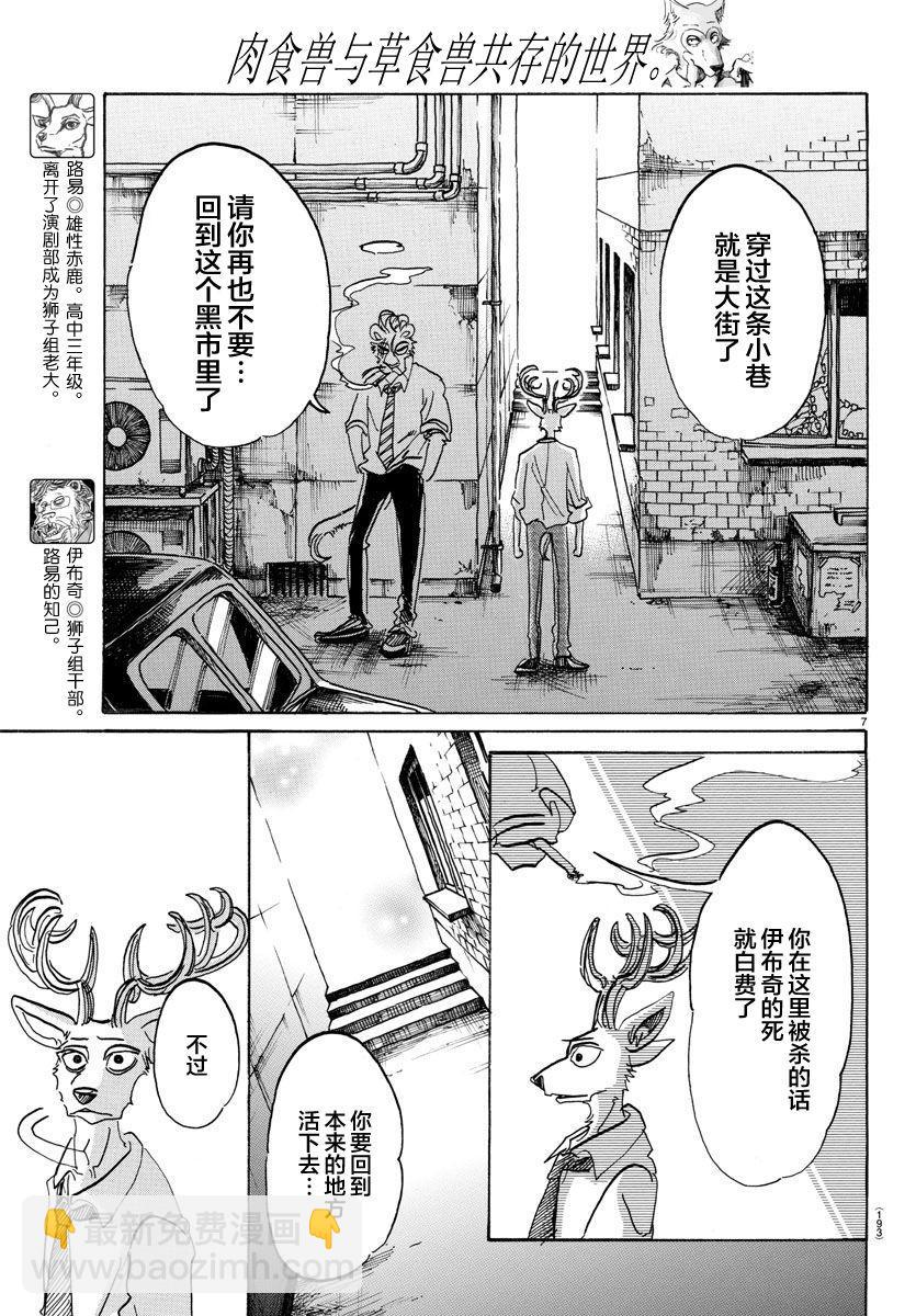 🍵BEASTARS 动物狂想曲 第93话 把粘在衣服上的金毛装入口袋 第7页