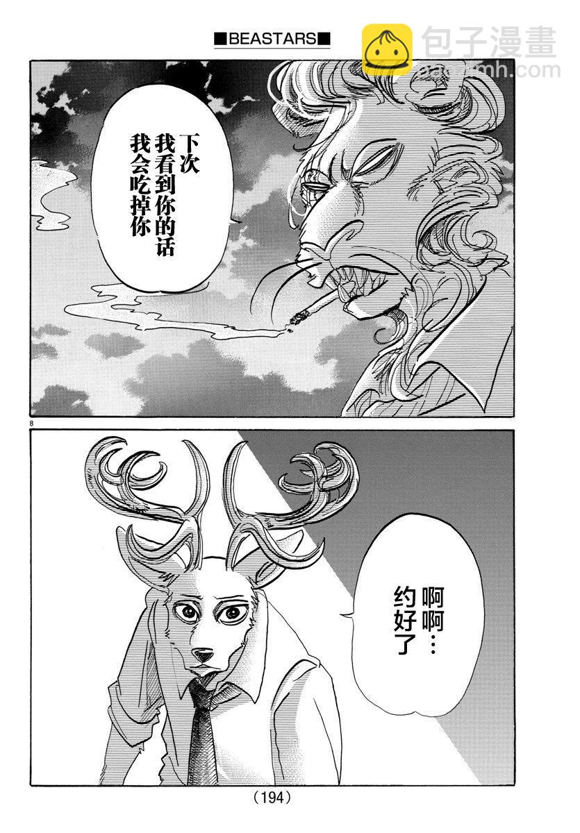 🍵BEASTARS 动物狂想曲 第93话 把粘在衣服上的金毛装入口袋 第8页