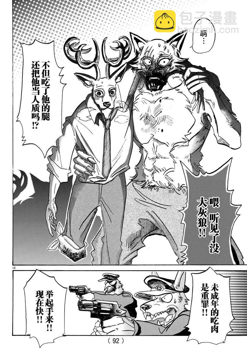 🍵BEASTARS 动物狂想曲 第97话 我们都成为美食了 第12页