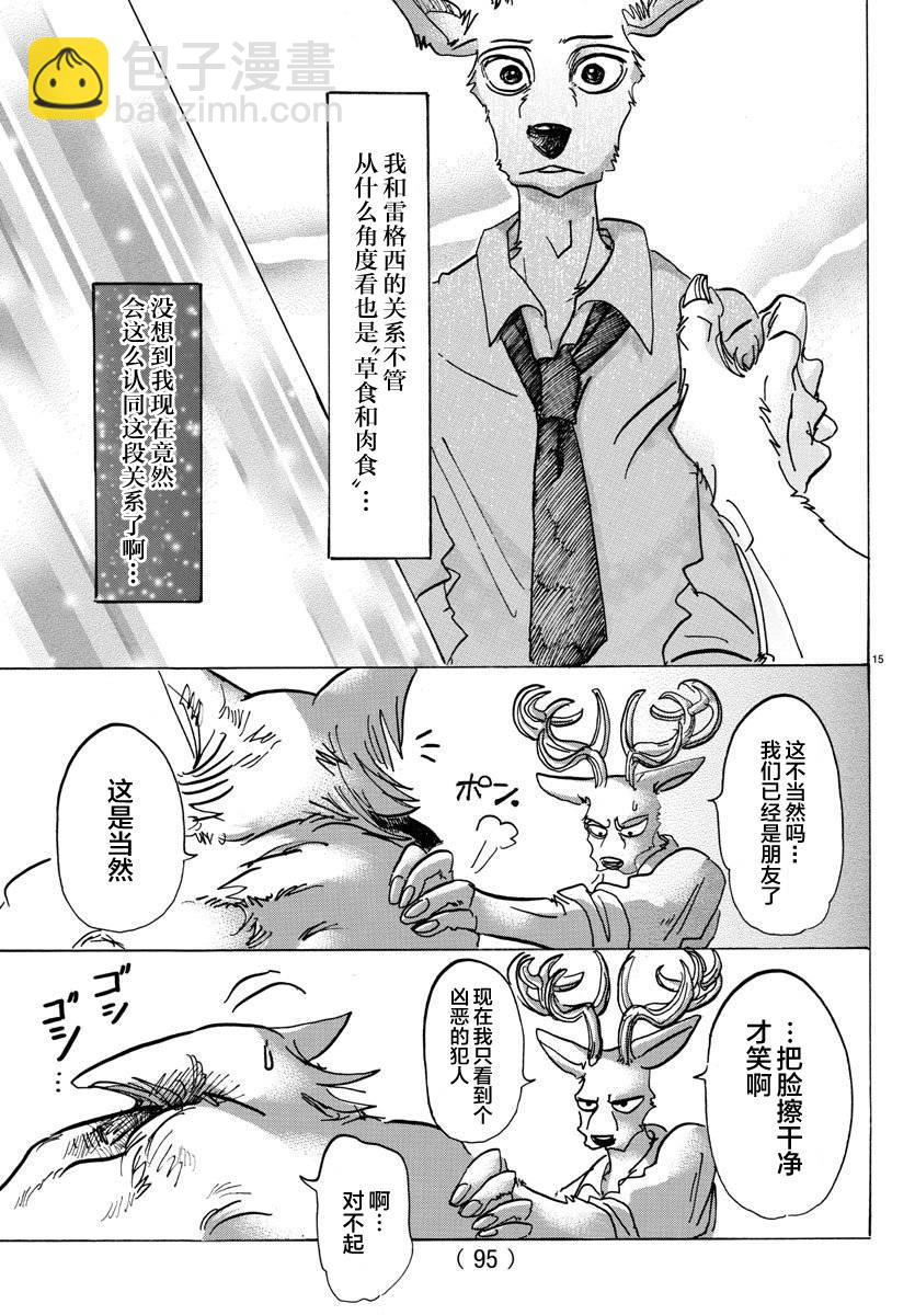 🍵BEASTARS 动物狂想曲 第97话 我们都成为美食了 第15页