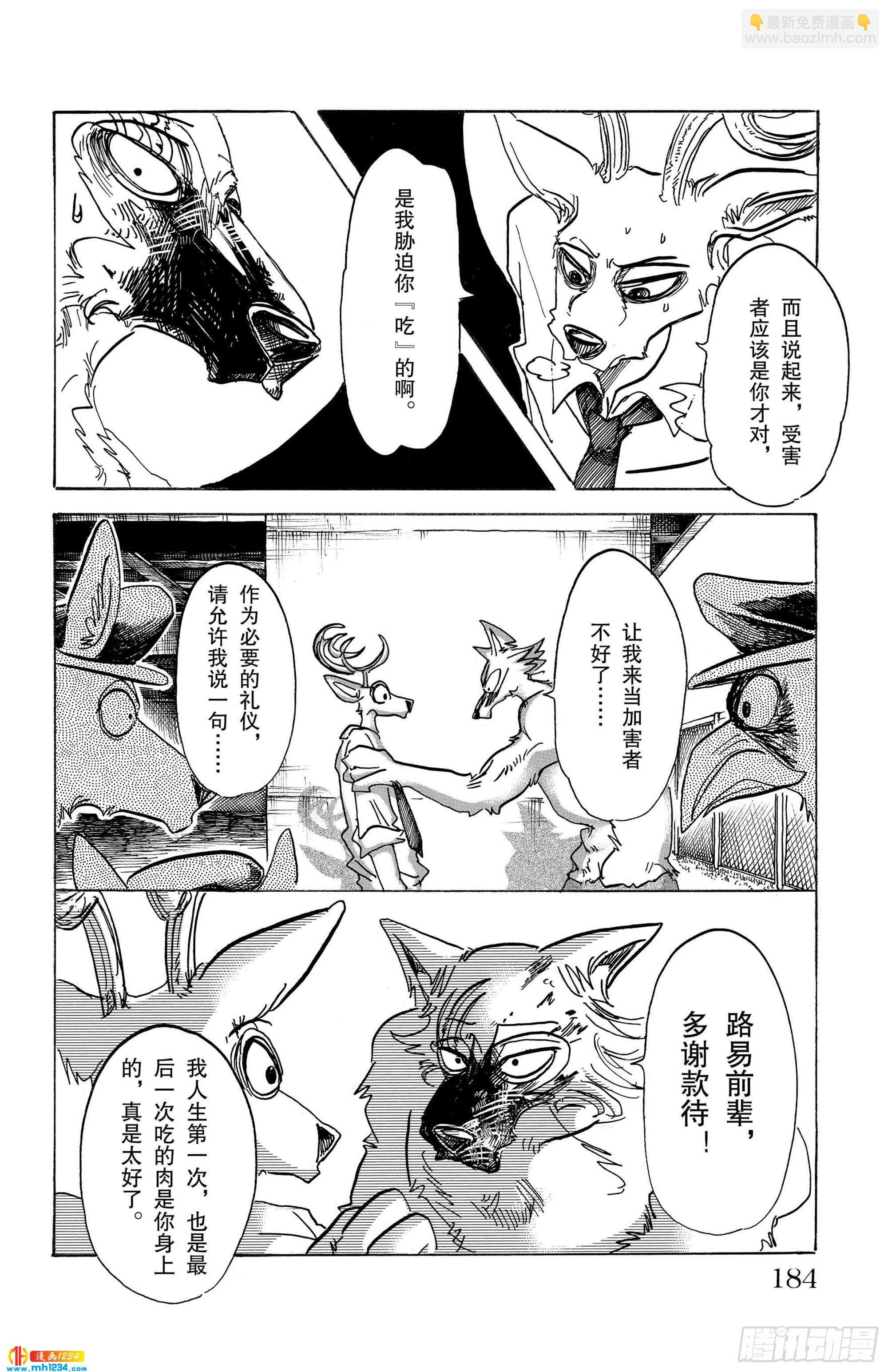 🍵BEASTARS 动物狂想曲 第97话 我们都成为美食了 第16页