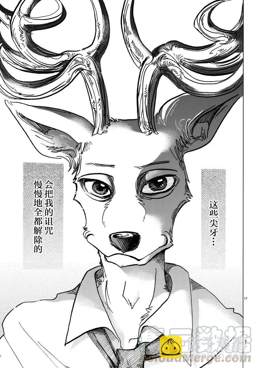 🍵BEASTARS 动物狂想曲 第97话 我们都成为美食了 第17页