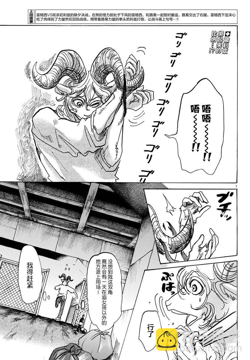 🍵BEASTARS 动物狂想曲 第97话 我们都成为美食了 第2页