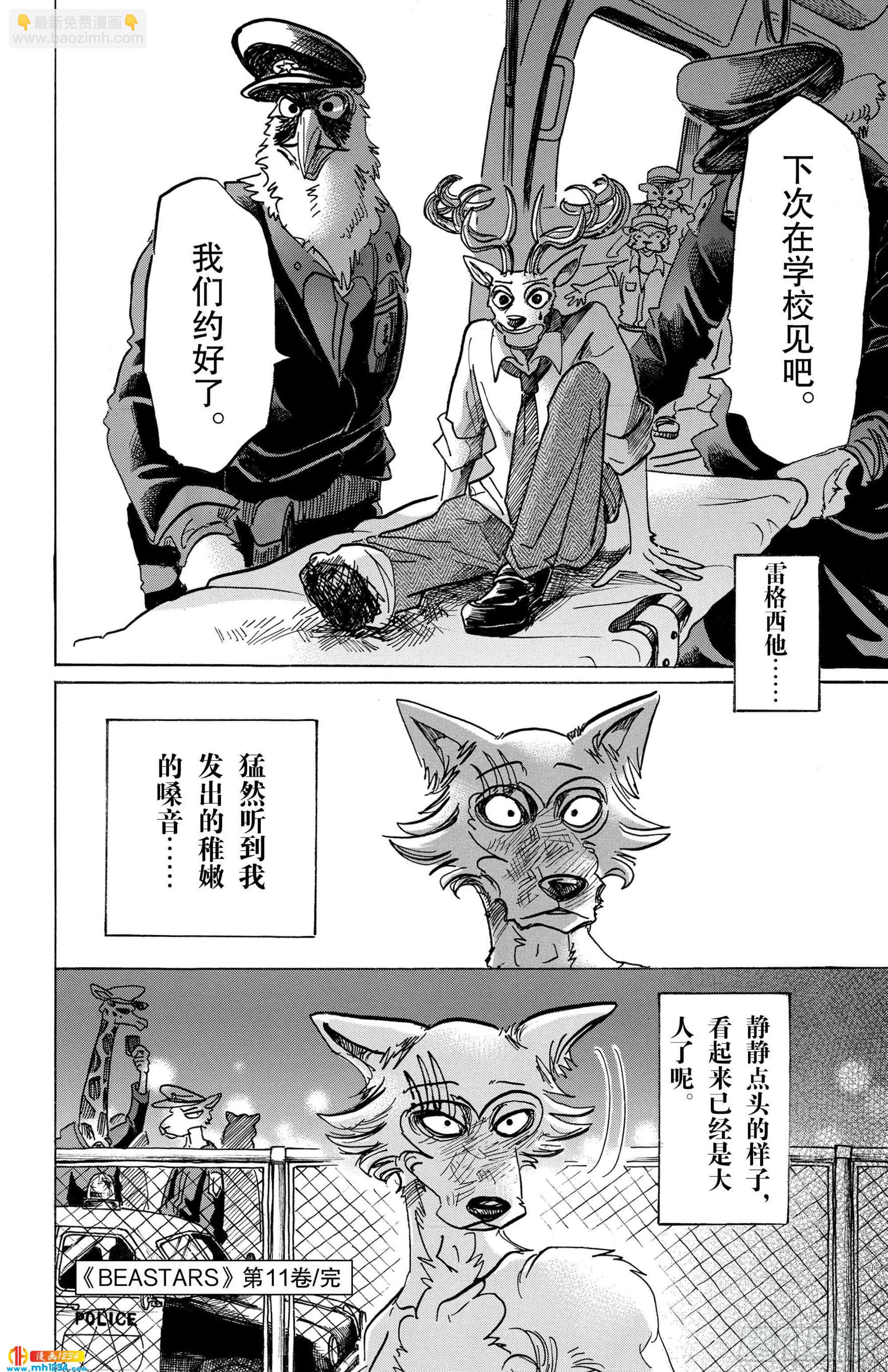 🍵BEASTARS 动物狂想曲 第97话 我们都成为美食了 第22页
