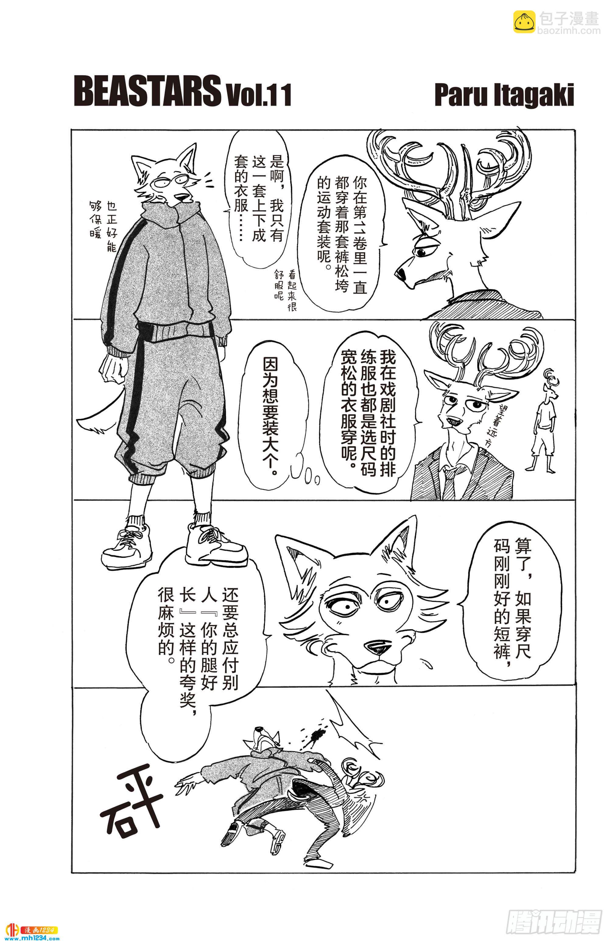 🍵BEASTARS 动物狂想曲 第97话 我们都成为美食了 第23页