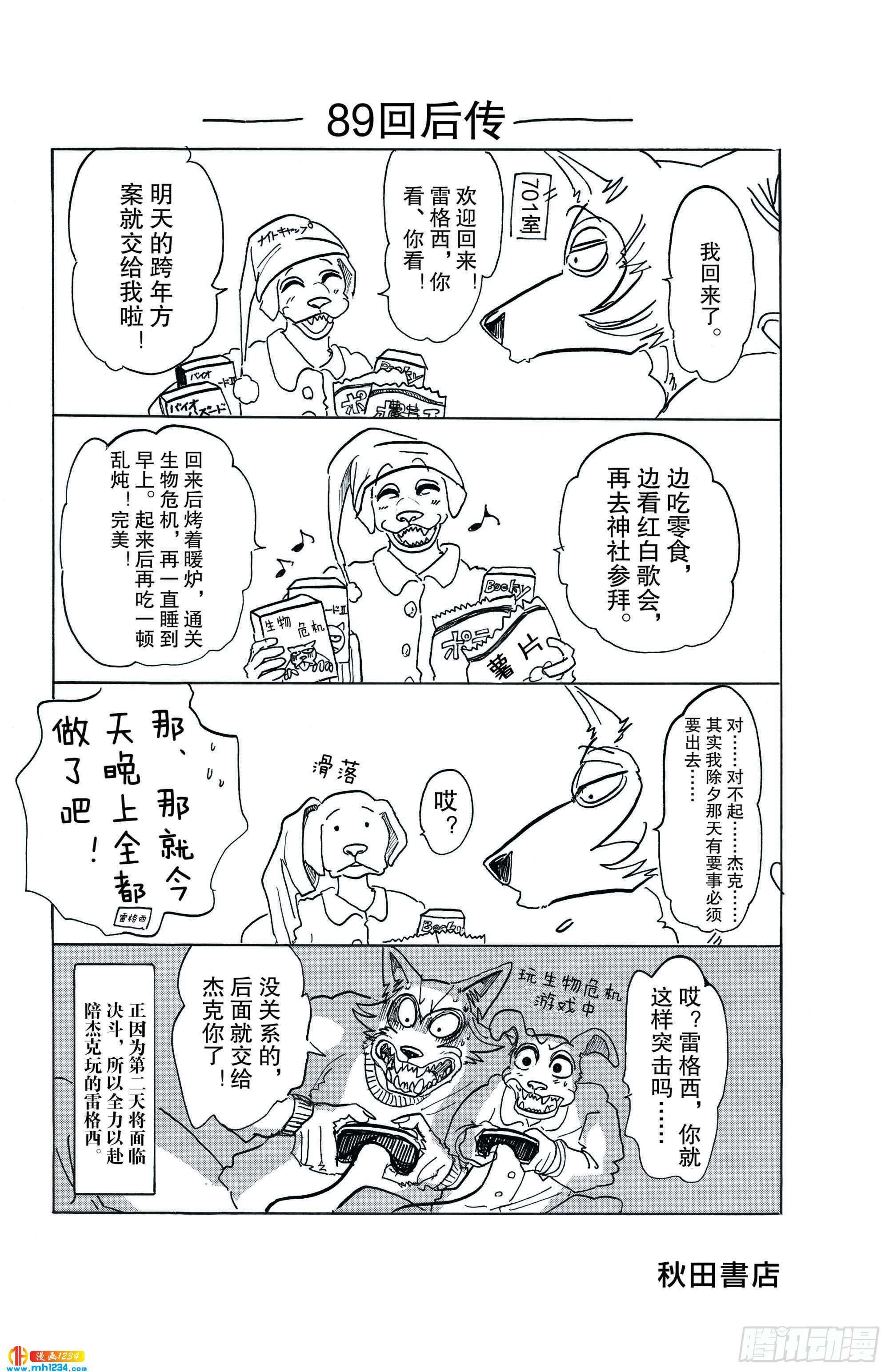 🍵BEASTARS 动物狂想曲 第97话 我们都成为美食了 第24页