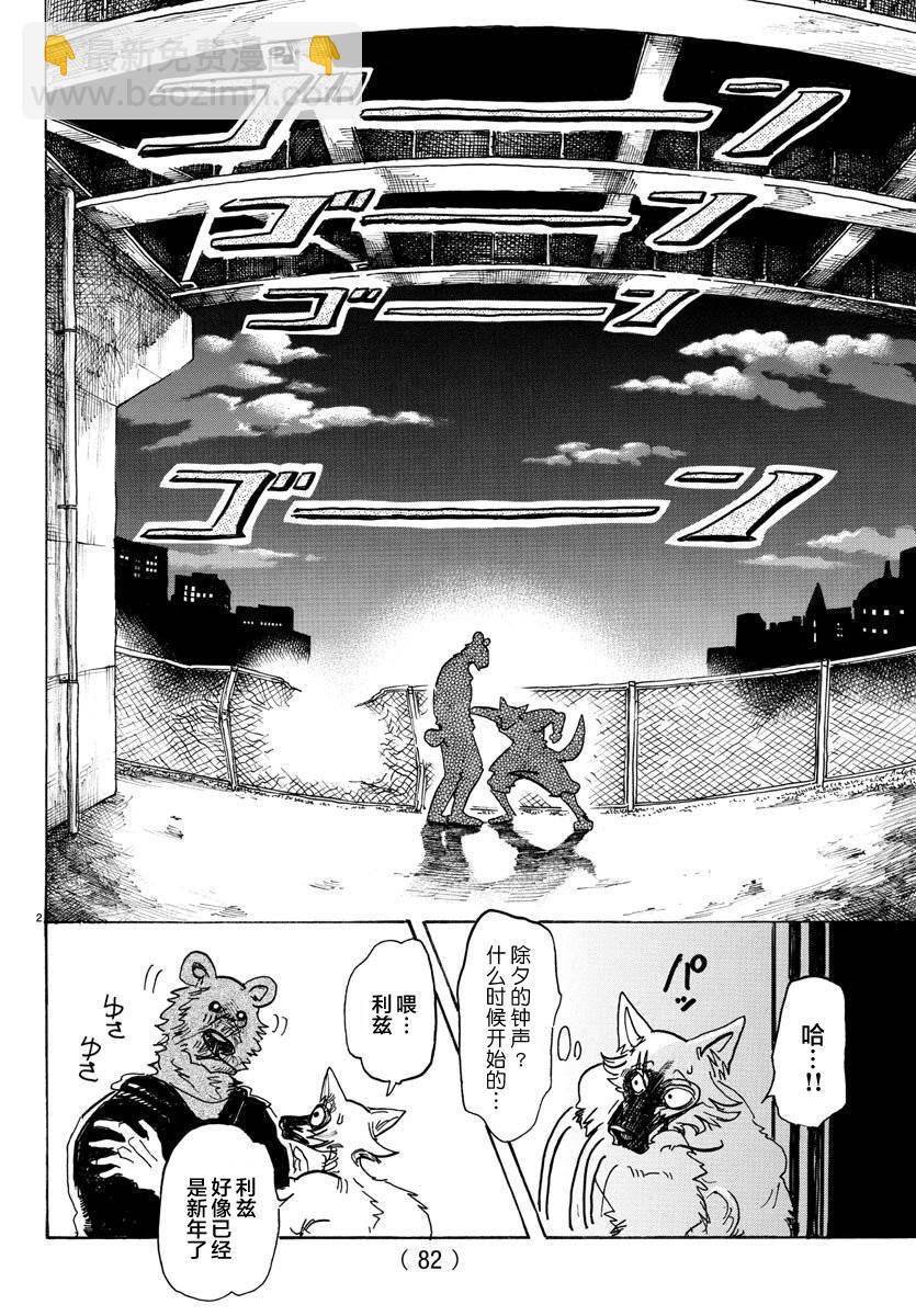 🍵BEASTARS 动物狂想曲 第97话 我们都成为美食了 第3页