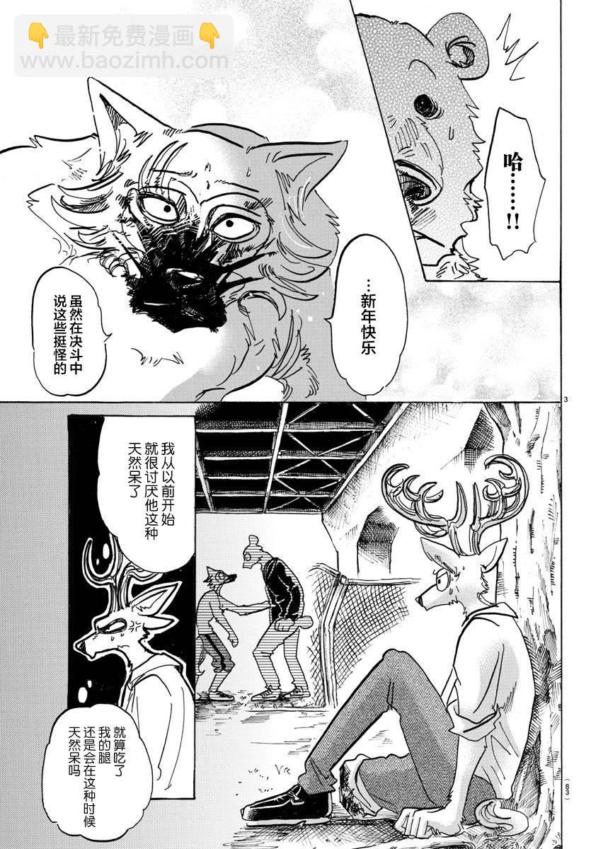 🍵BEASTARS 动物狂想曲 第97话 我们都成为美食了 第4页