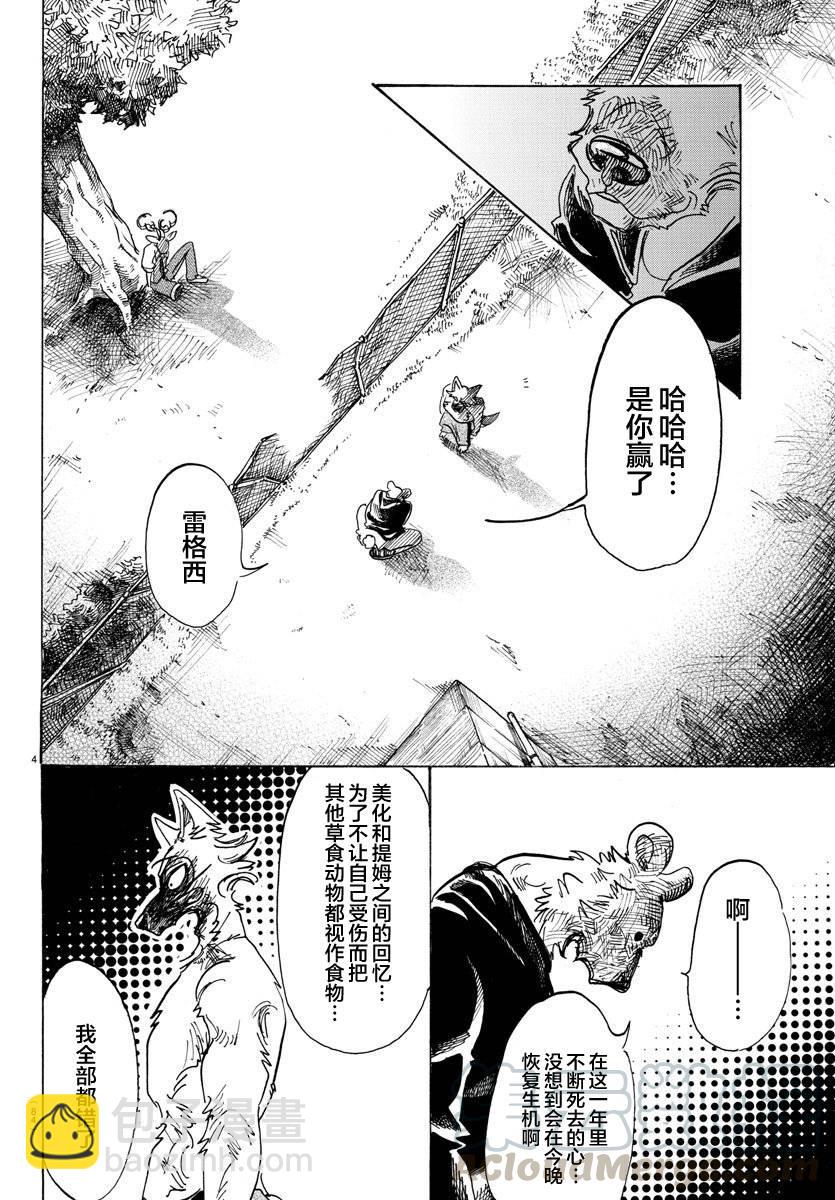🍵BEASTARS 动物狂想曲 第97话 我们都成为美食了 第5页