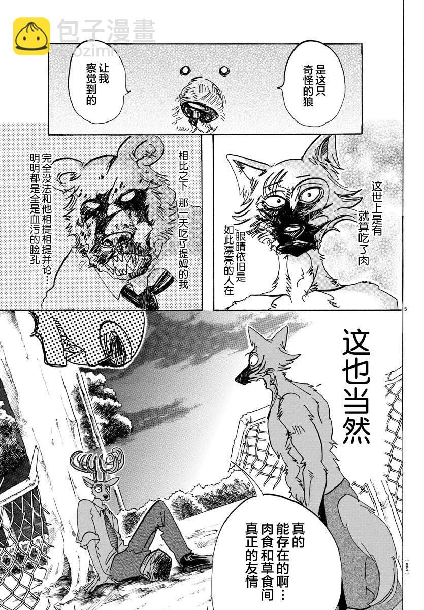 🍵BEASTARS 动物狂想曲 第97话 我们都成为美食了 第6页
