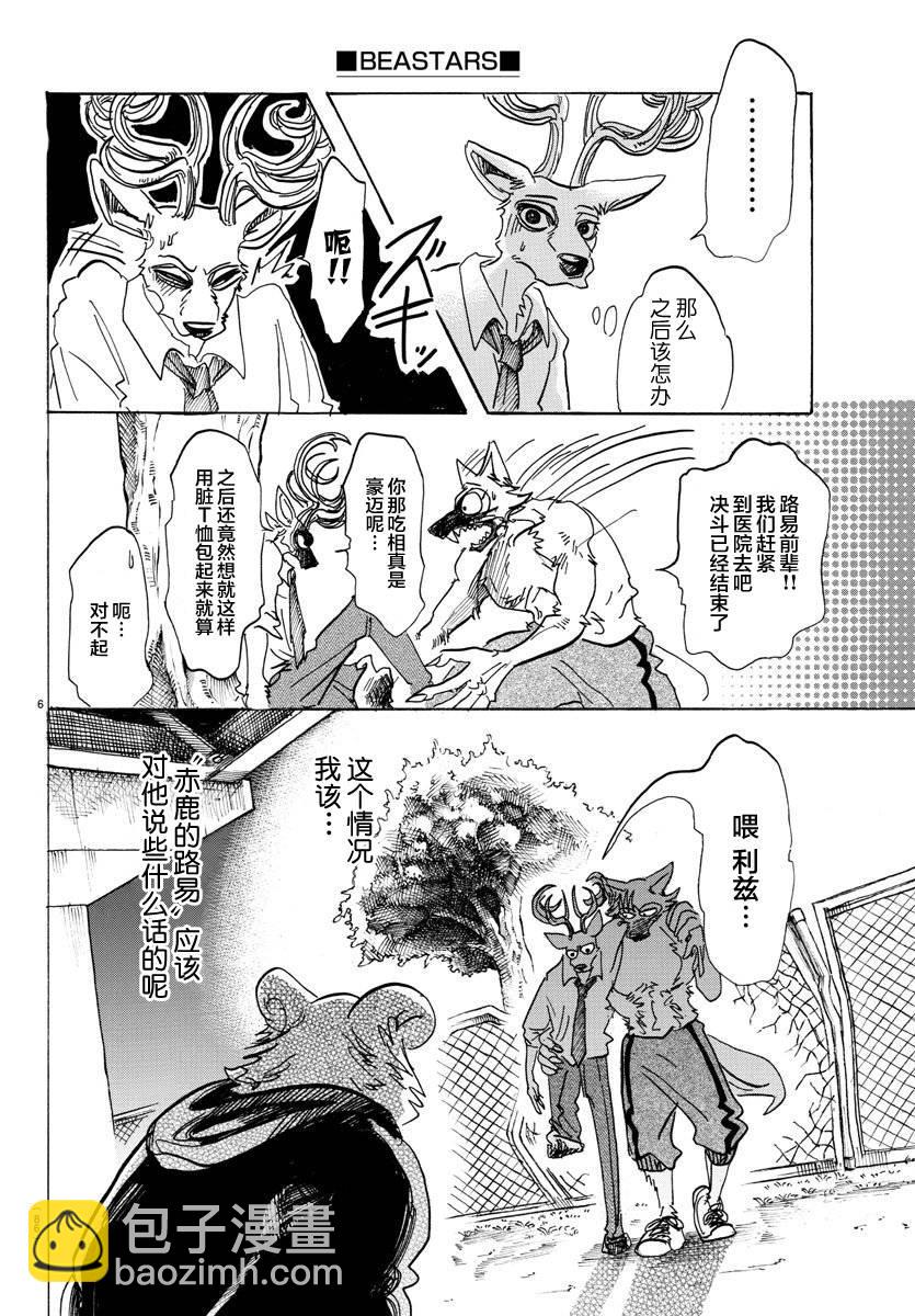 🍵BEASTARS 动物狂想曲 第97话 我们都成为美食了 第7页
