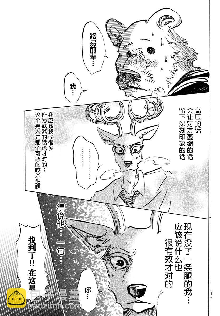🍵BEASTARS 动物狂想曲 第97话 我们都成为美食了 第8页