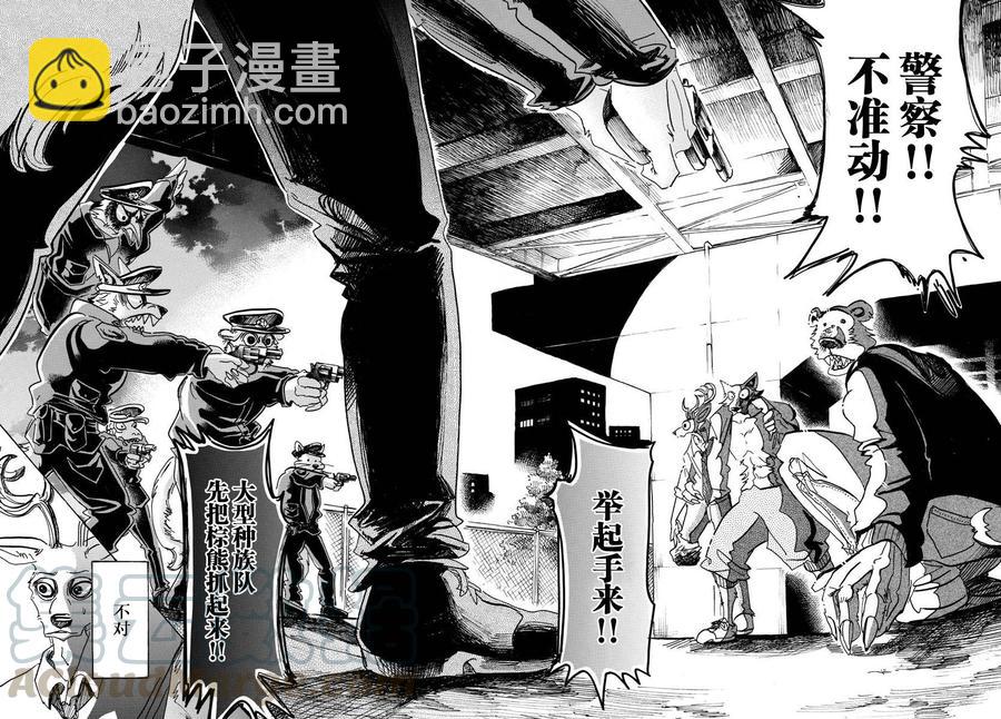 🍵BEASTARS 动物狂想曲 第97话 我们都成为美食了 第9页