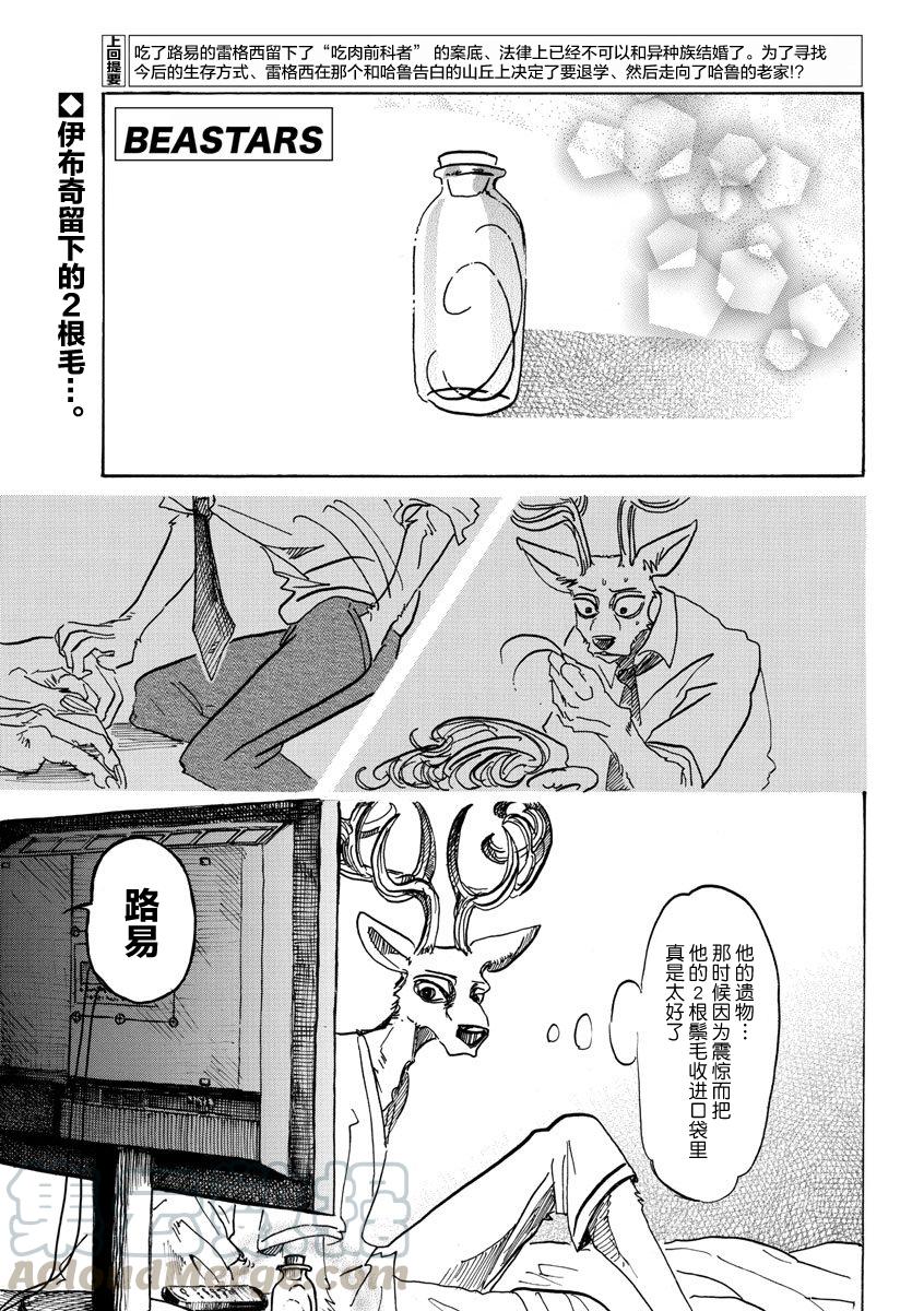 🍵BEASTARS 动物狂想曲 第99话 铁青色的巨头 第1页