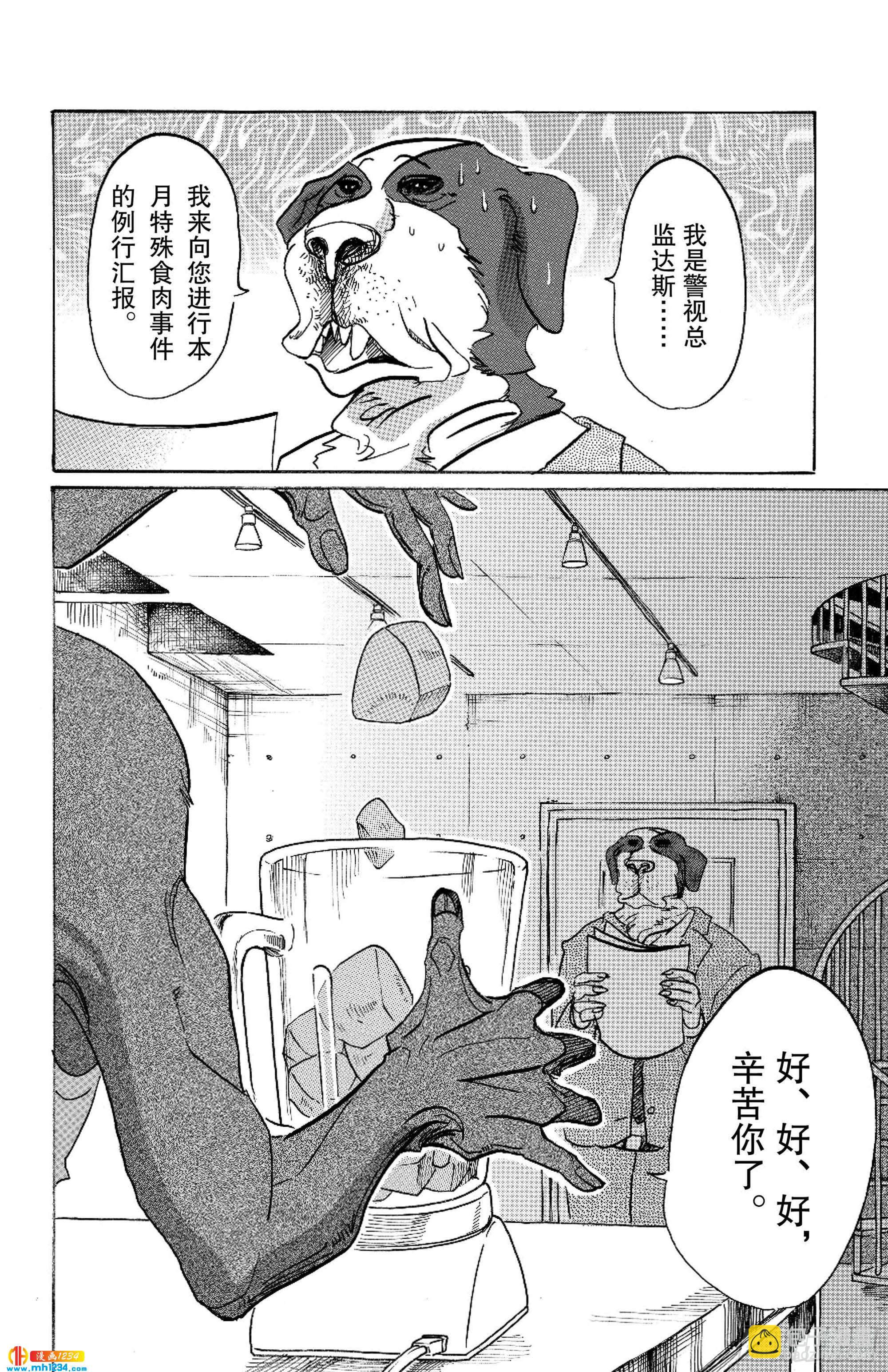 🍵BEASTARS 动物狂想曲 第99话 铁青色的巨头 第10页