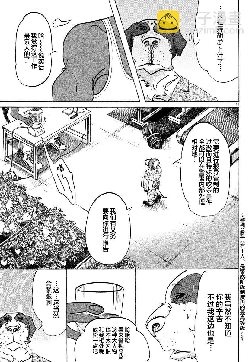 🍵BEASTARS 动物狂想曲 第99话 铁青色的巨头 第11页