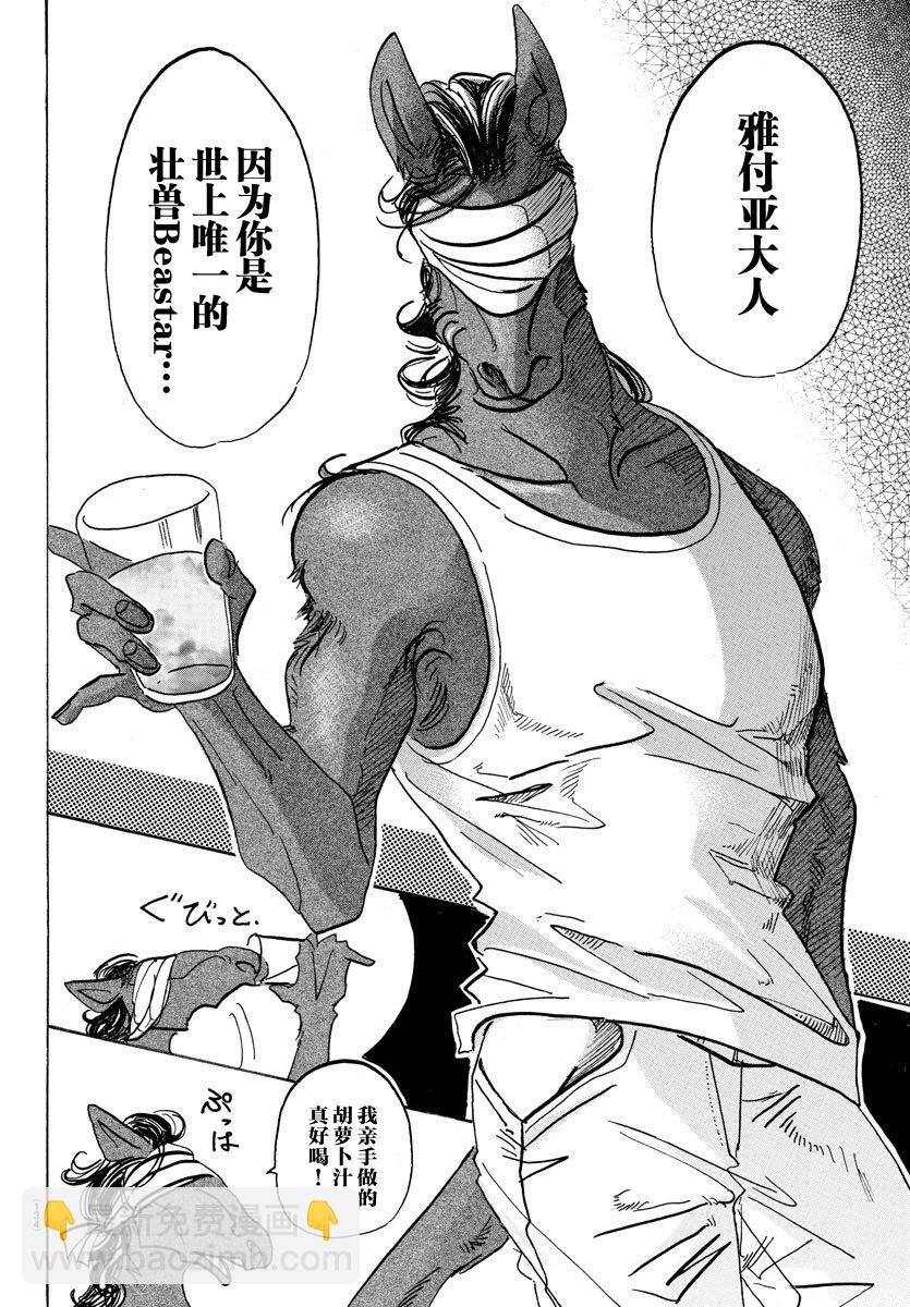 🍵BEASTARS 动物狂想曲 第99话 铁青色的巨头 第12页