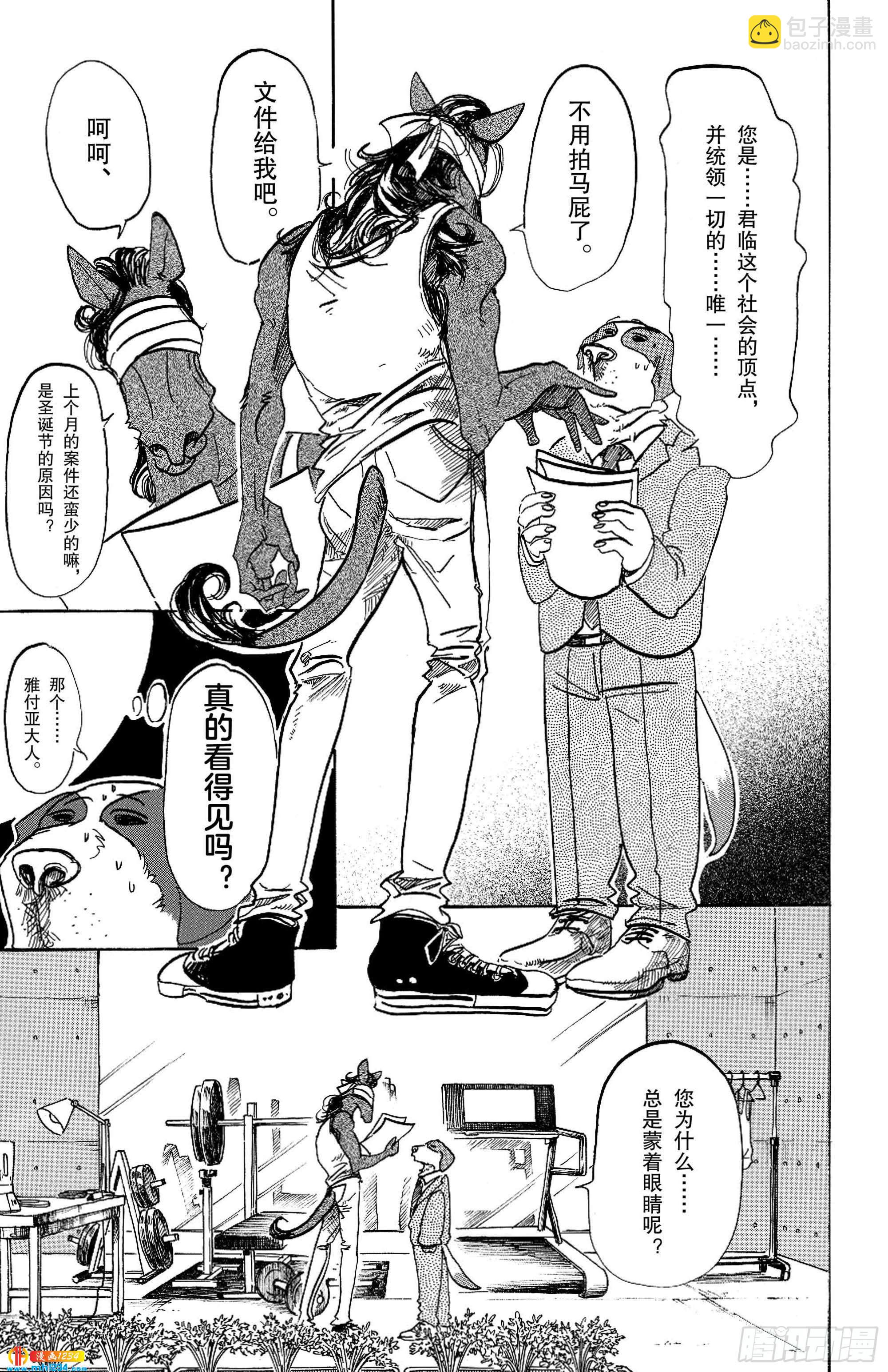 🍵BEASTARS 动物狂想曲 第99话 铁青色的巨头 第13页