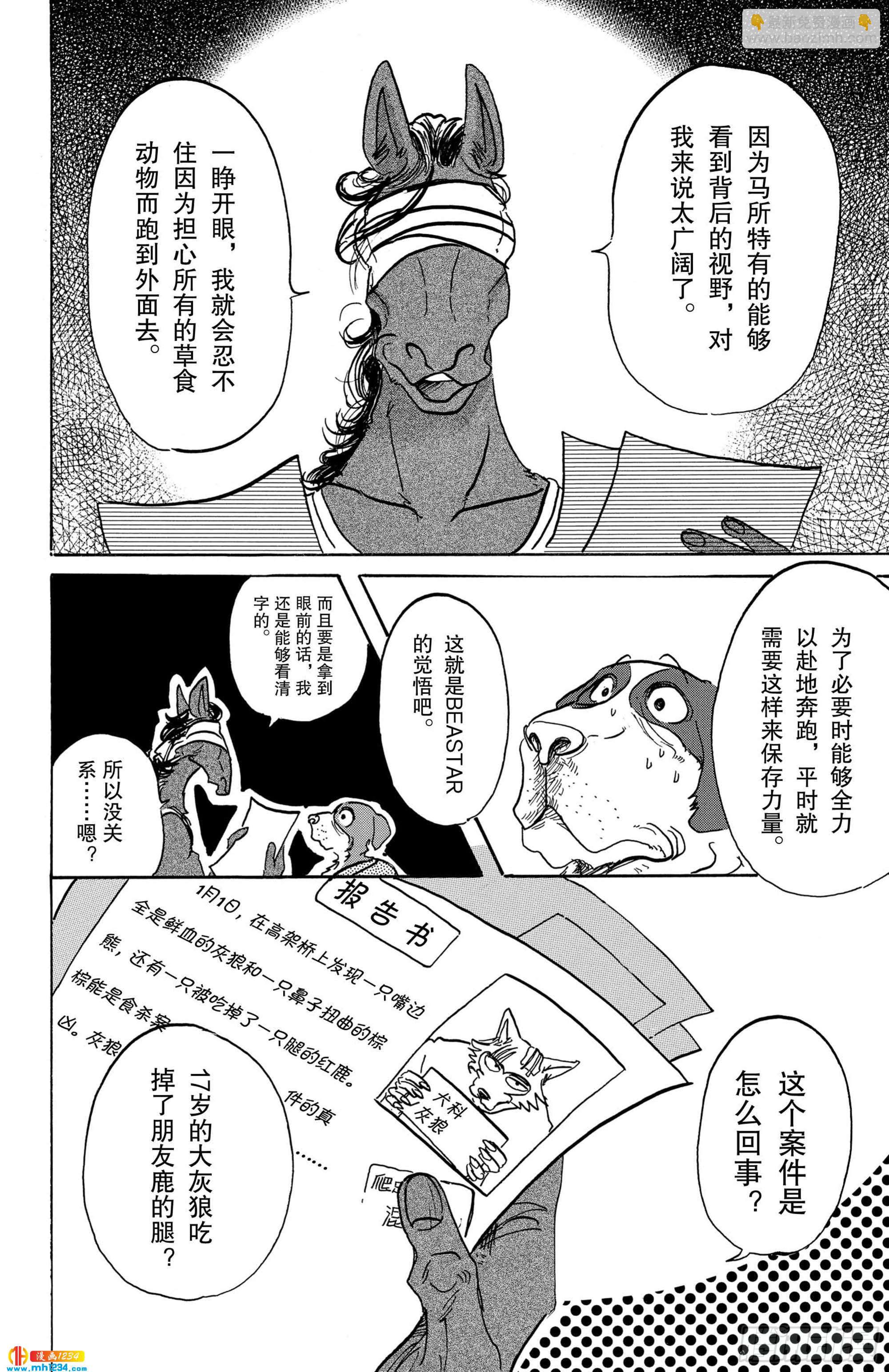 🍵BEASTARS 动物狂想曲 第99话 铁青色的巨头 第14页