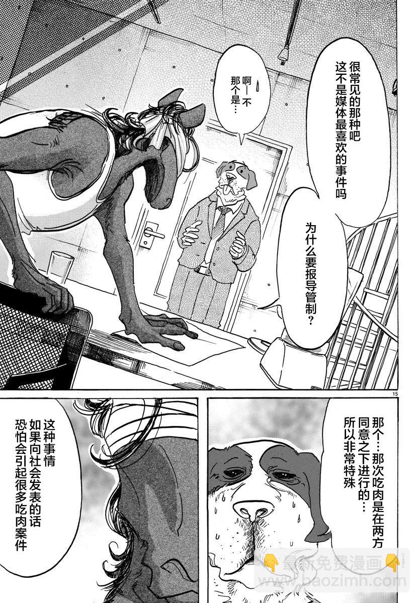 🍵BEASTARS 动物狂想曲 第99话 铁青色的巨头 第15页