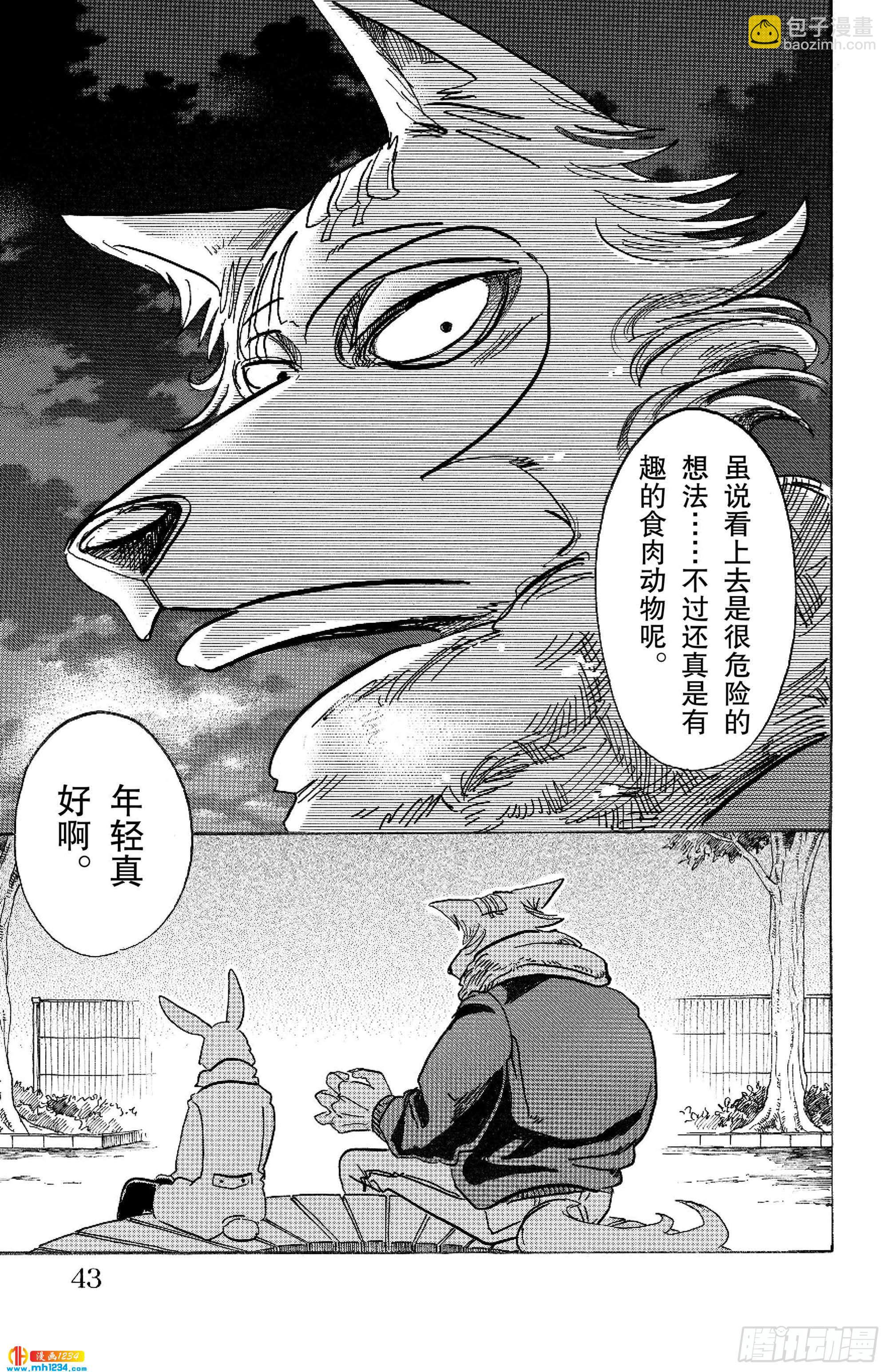 🍵BEASTARS 动物狂想曲 第99话 铁青色的巨头 第17页