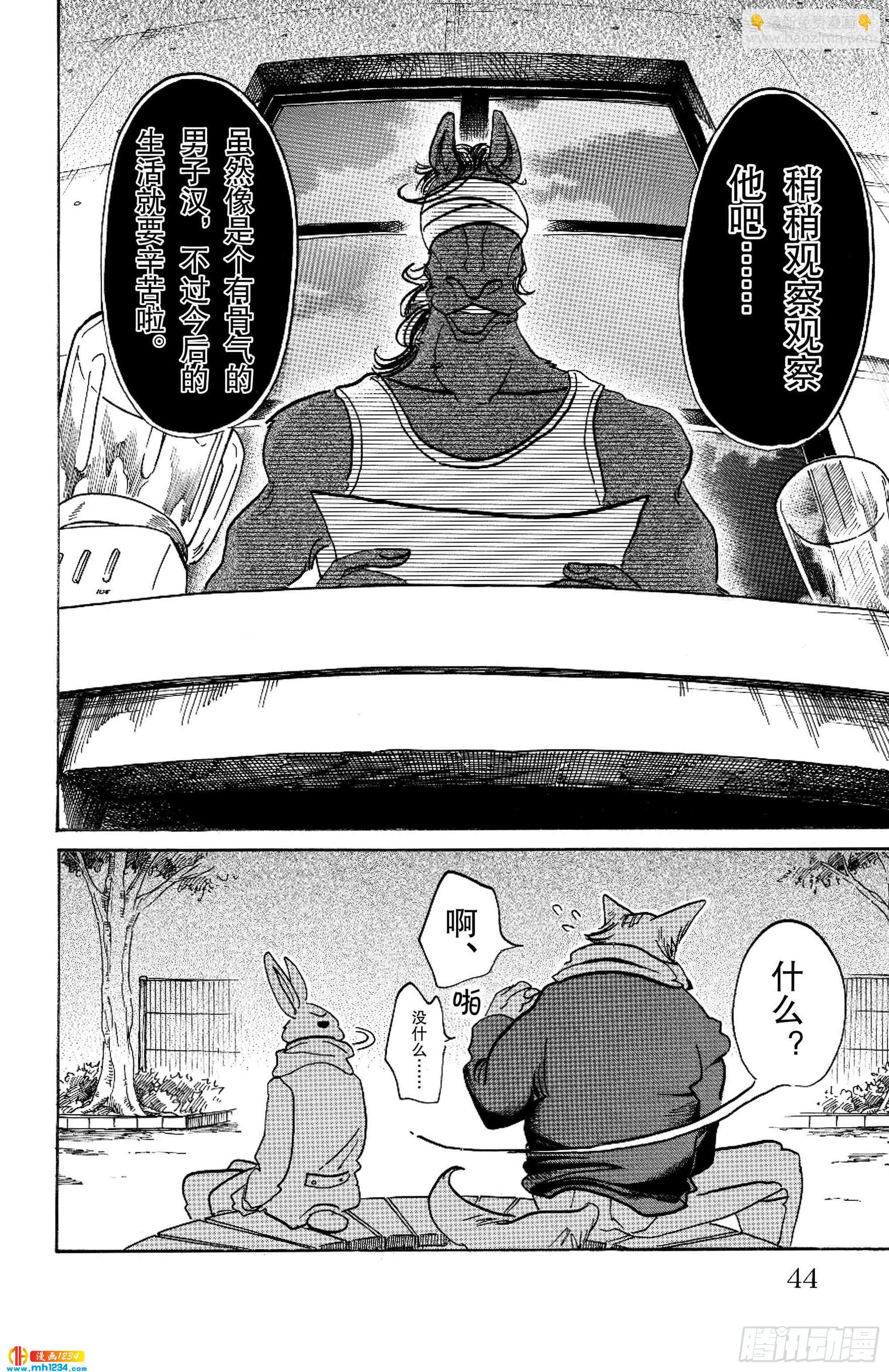 🍵BEASTARS 动物狂想曲 第99话 铁青色的巨头 第18页
