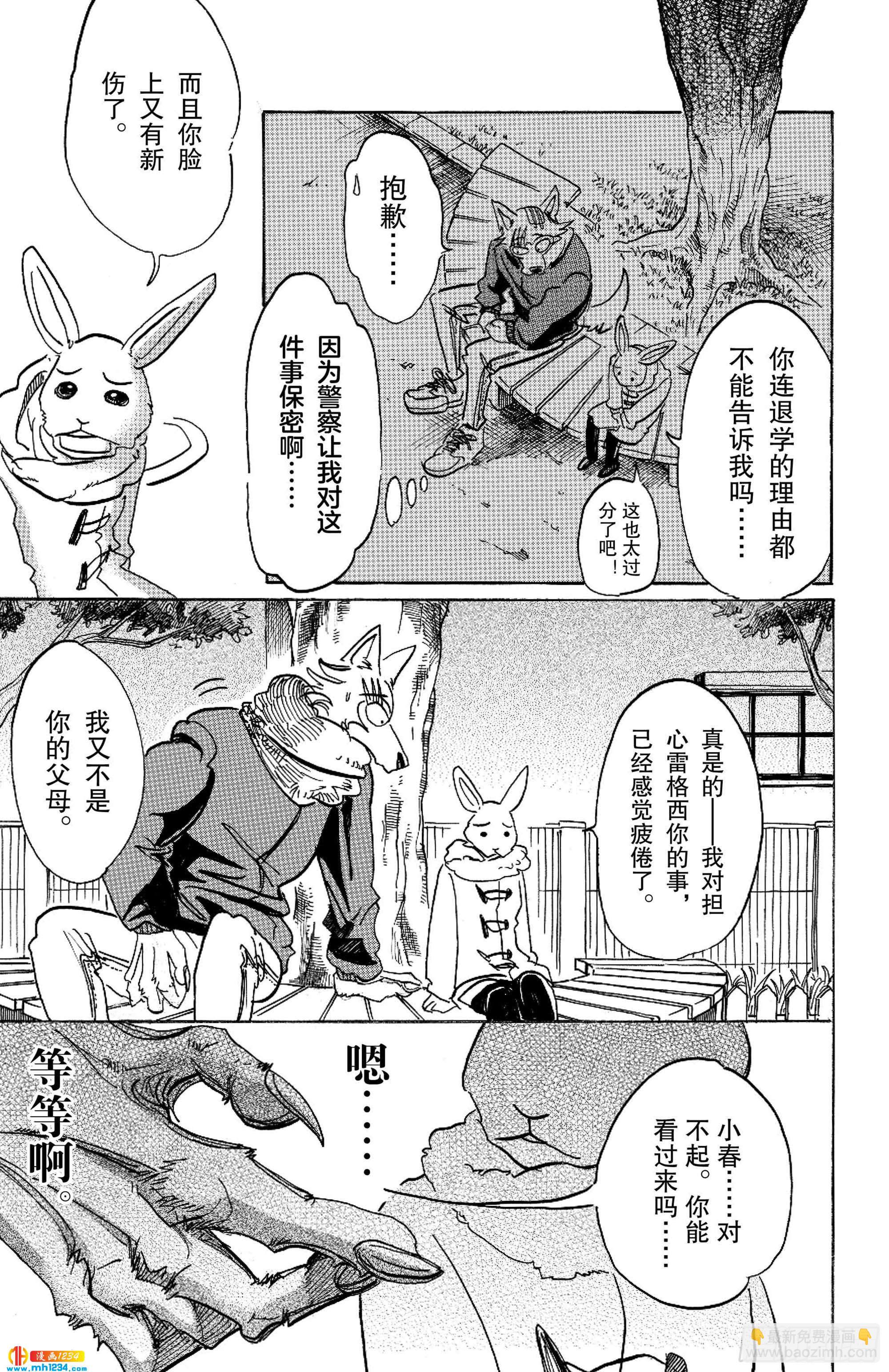 🍵BEASTARS 动物狂想曲 第99话 铁青色的巨头 第19页