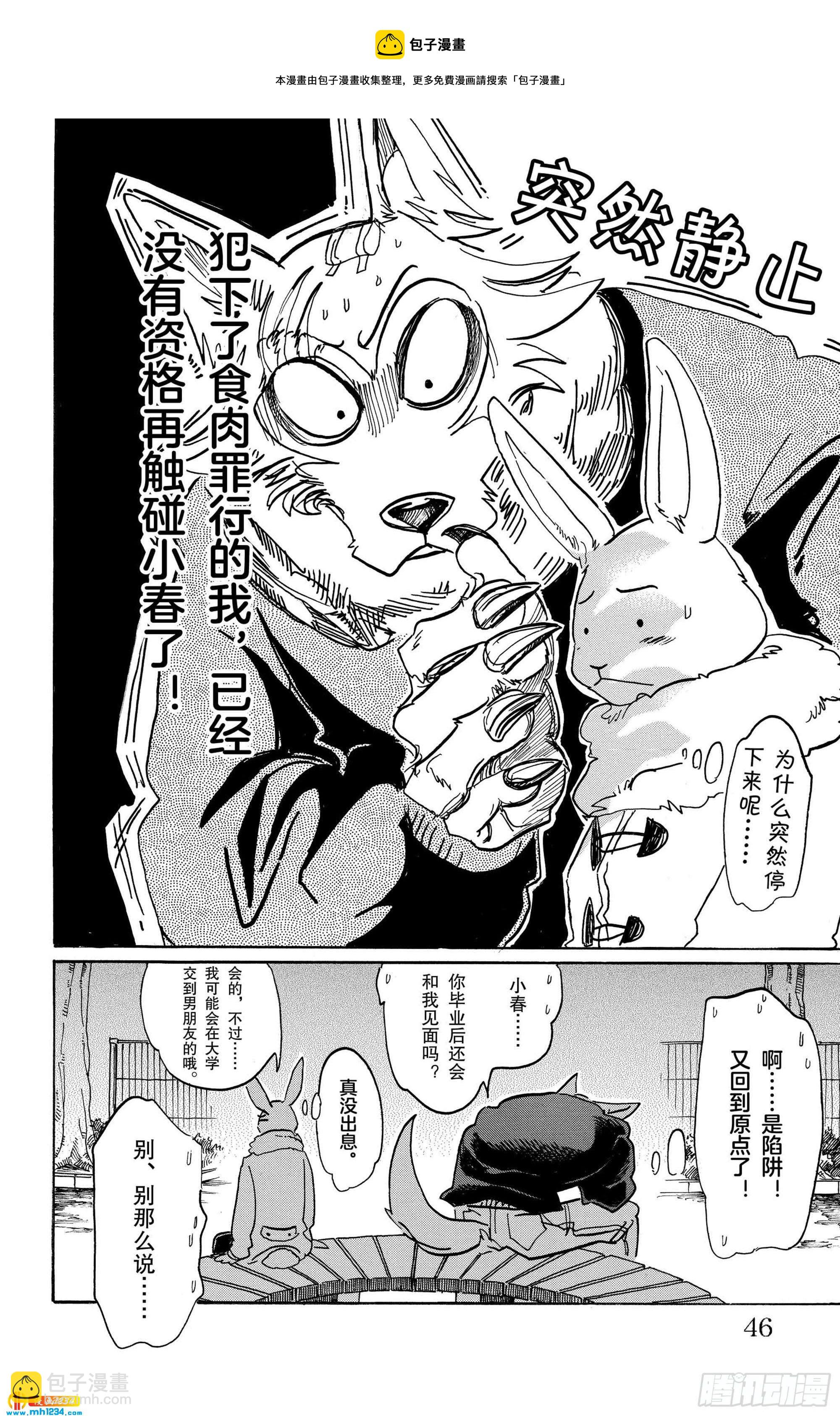 🍵BEASTARS 动物狂想曲 第99话 铁青色的巨头 第20页