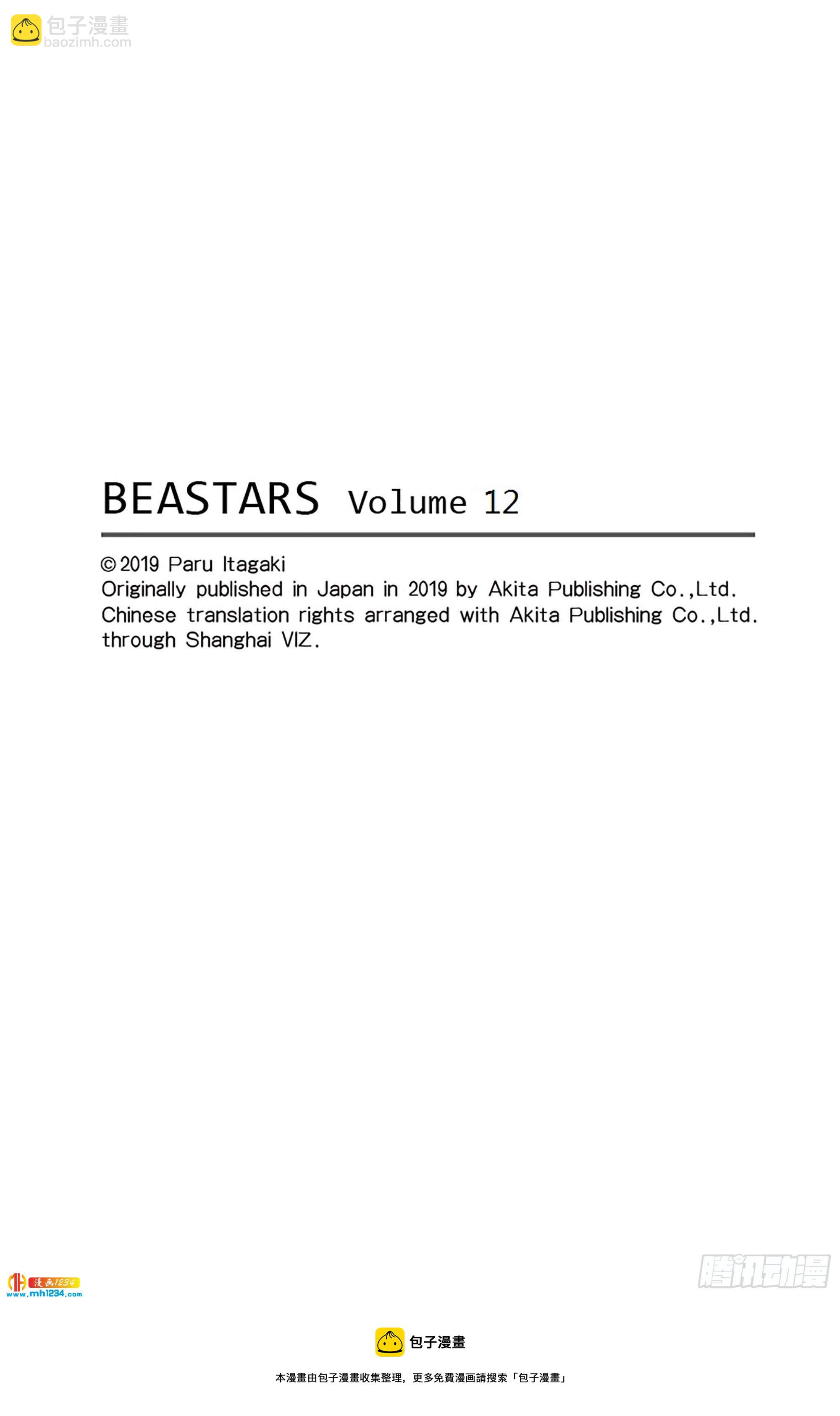 🍵BEASTARS 动物狂想曲 第99话 铁青色的巨头 第22页