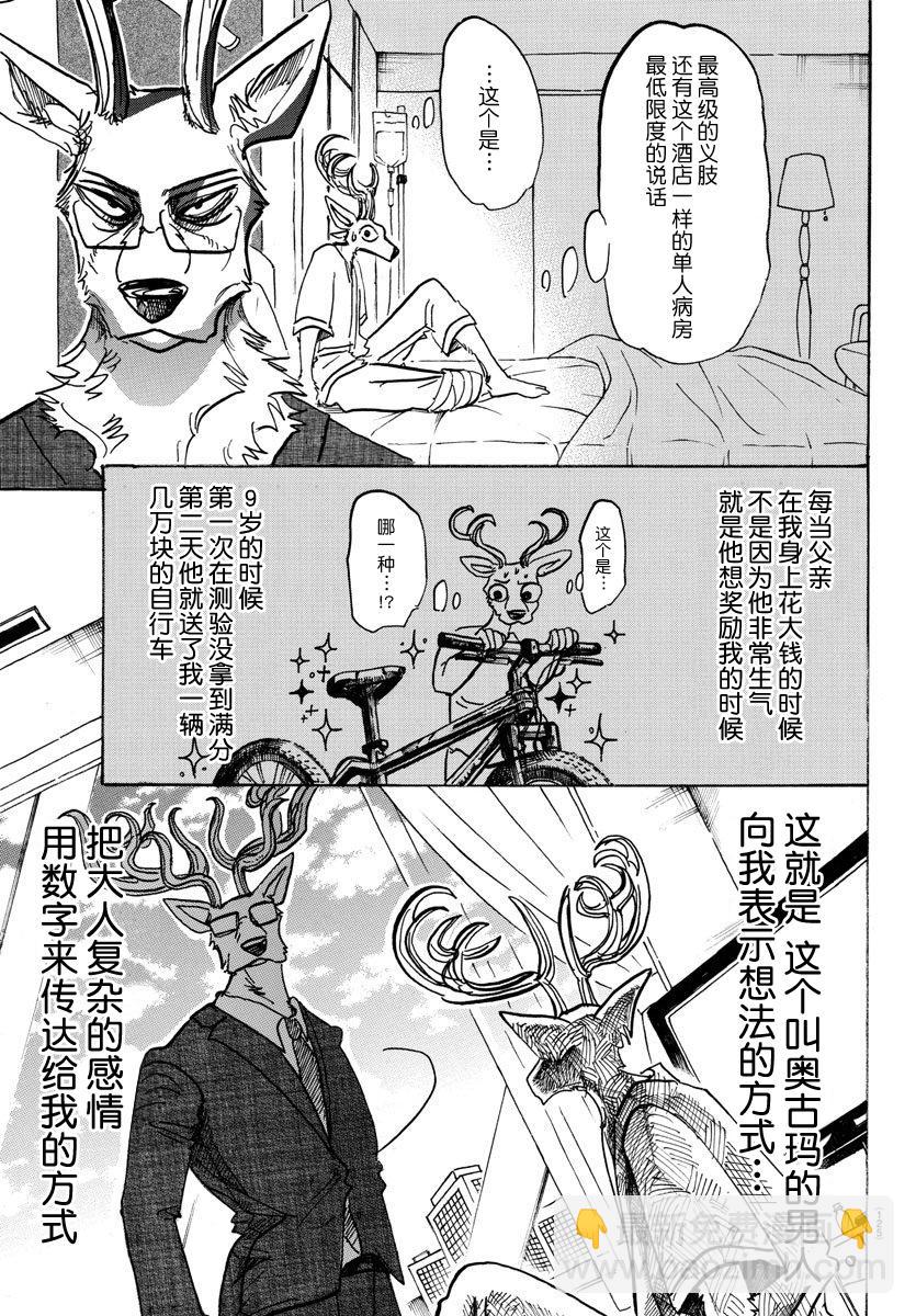 🍵BEASTARS 动物狂想曲 第99话 铁青色的巨头 第3页