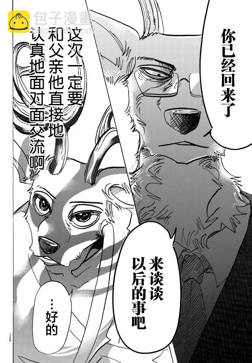 🍵BEASTARS 动物狂想曲 第99话 铁青色的巨头 第4页