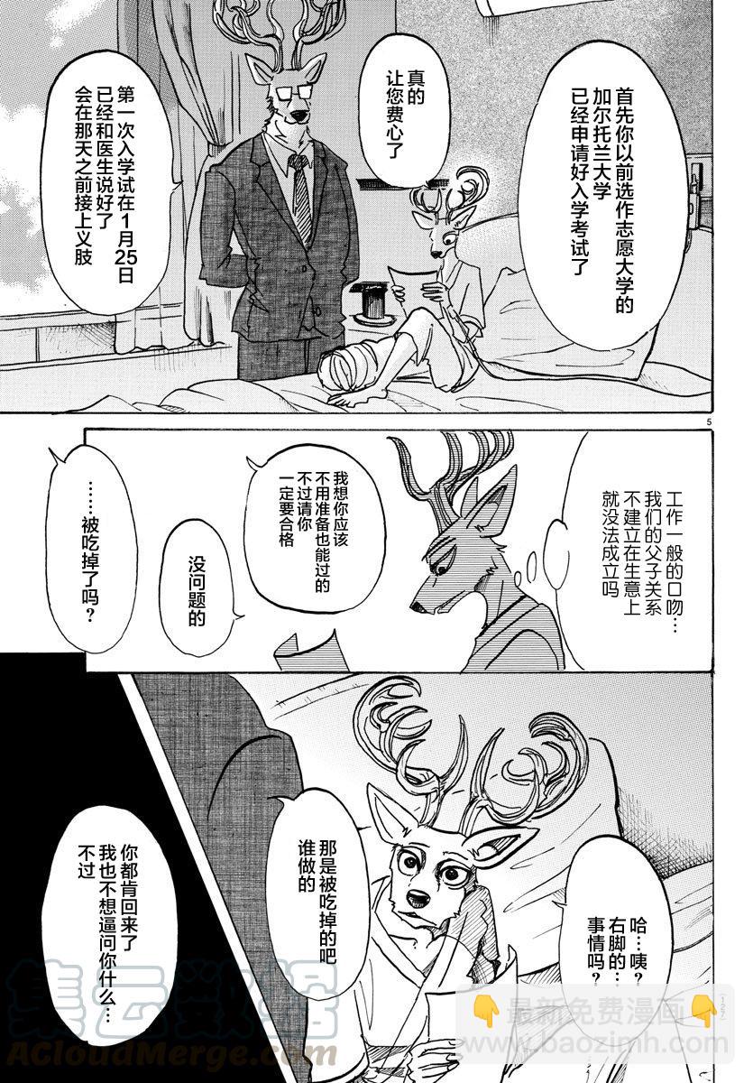 🍵BEASTARS 动物狂想曲 第99话 铁青色的巨头 第5页