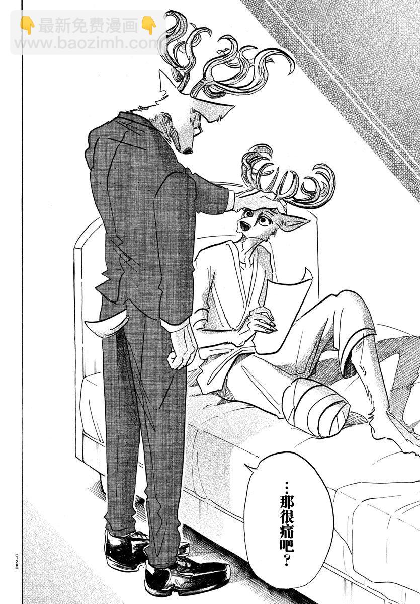 🍵BEASTARS 动物狂想曲 第99话 铁青色的巨头 第6页