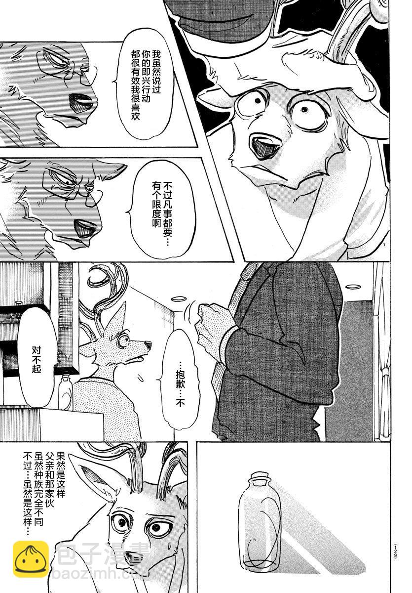 🍵BEASTARS 动物狂想曲 第99话 铁青色的巨头 第7页