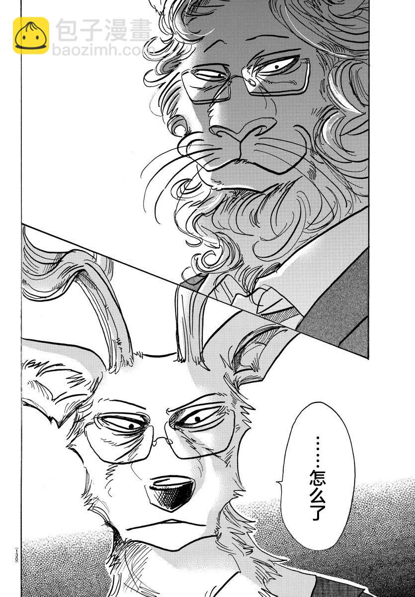 🍵BEASTARS 动物狂想曲 第99话 铁青色的巨头 第8页